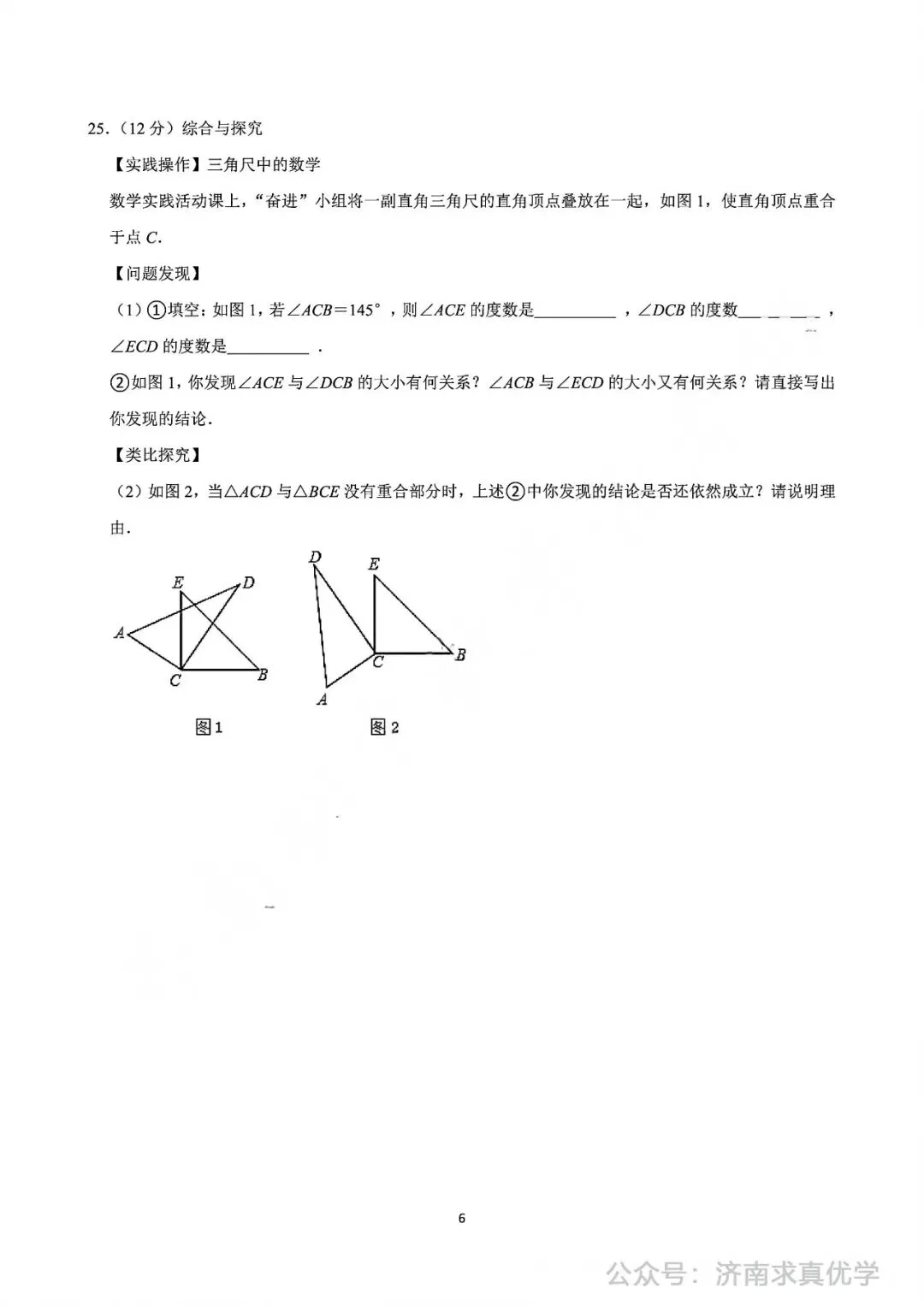【真题】2024-2025学年济南市天桥区泺口实验中学七年级(下)3月月考数学试卷-第6张图片-四季读书网