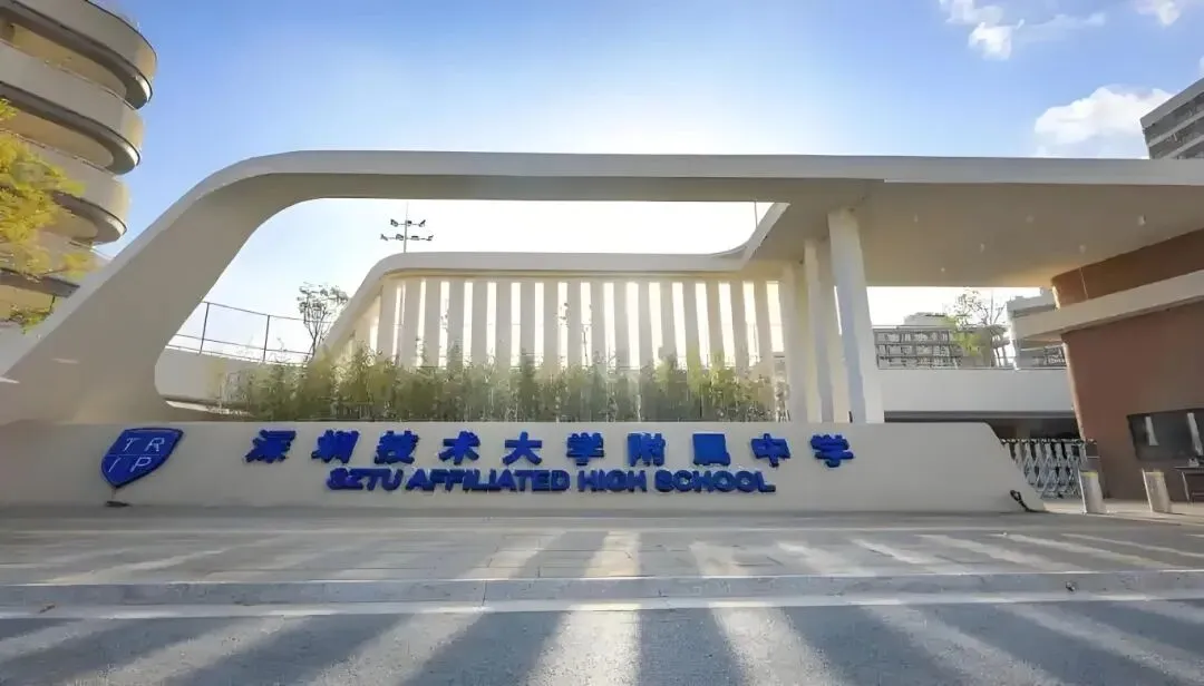 中考选校别只盯“八大”!深圳4所“黑马高中”,让娃“低分进高分出”不是梦-第4张图片-四季读书网