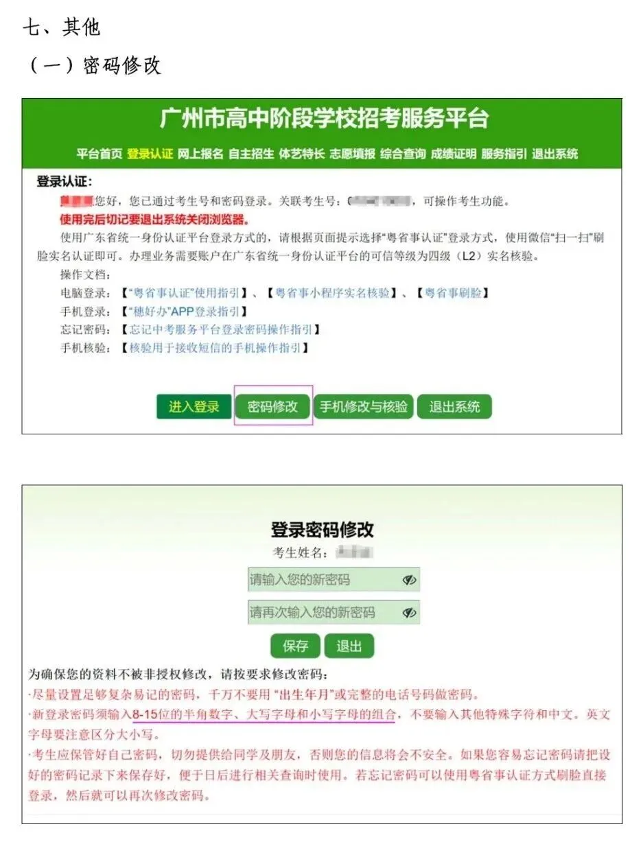 2026 广州中考报名实操教程,90% 家长都踩坑-第54张图片-四季读书网