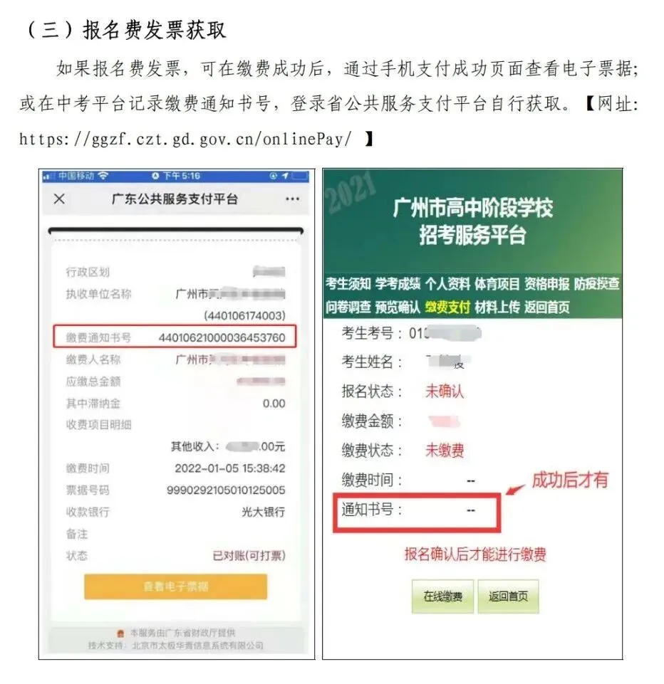 2026 广州中考报名实操教程,90% 家长都踩坑-第56张图片-四季读书网