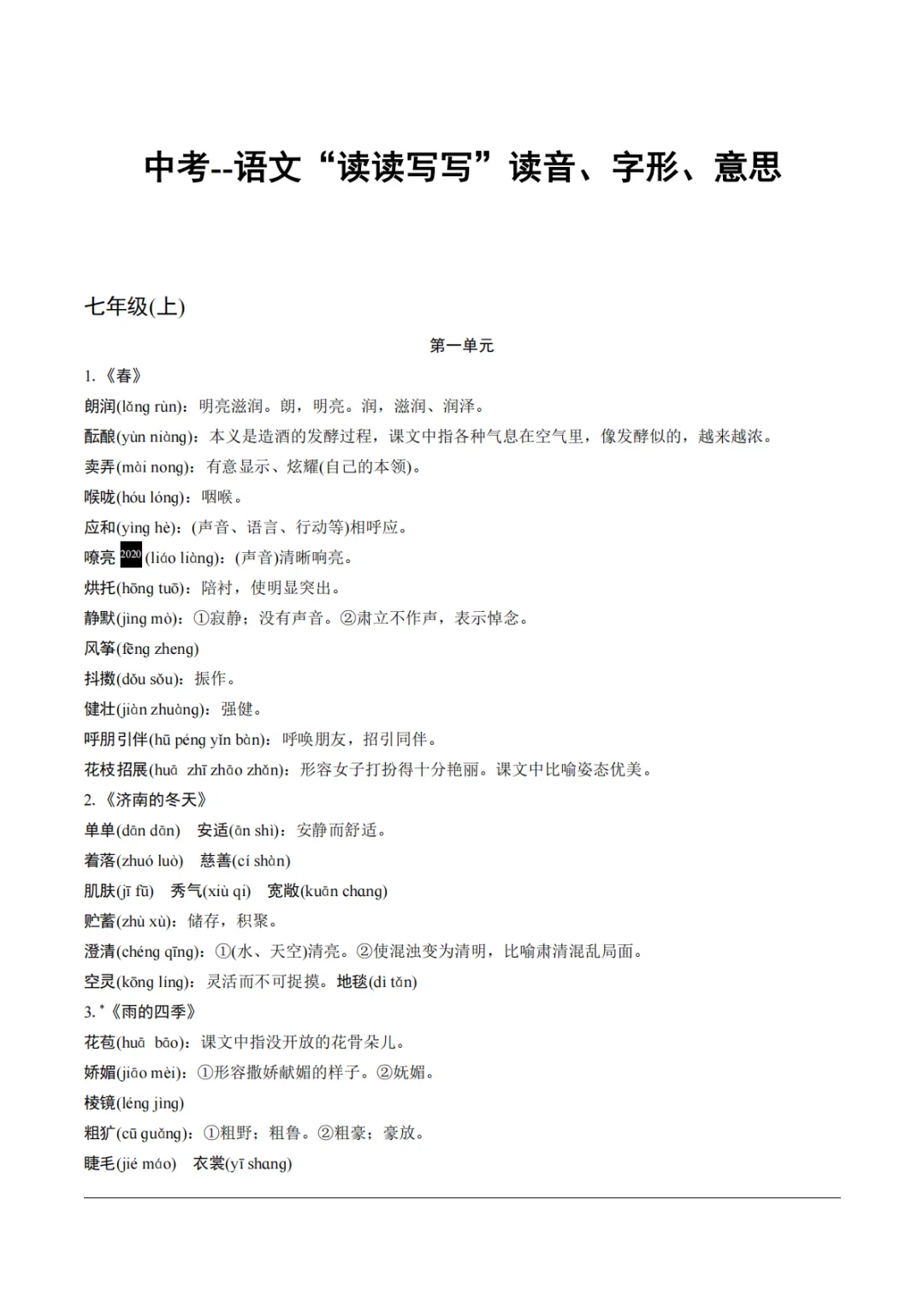 九年级中考基础汇总-第1张图片-四季读书网