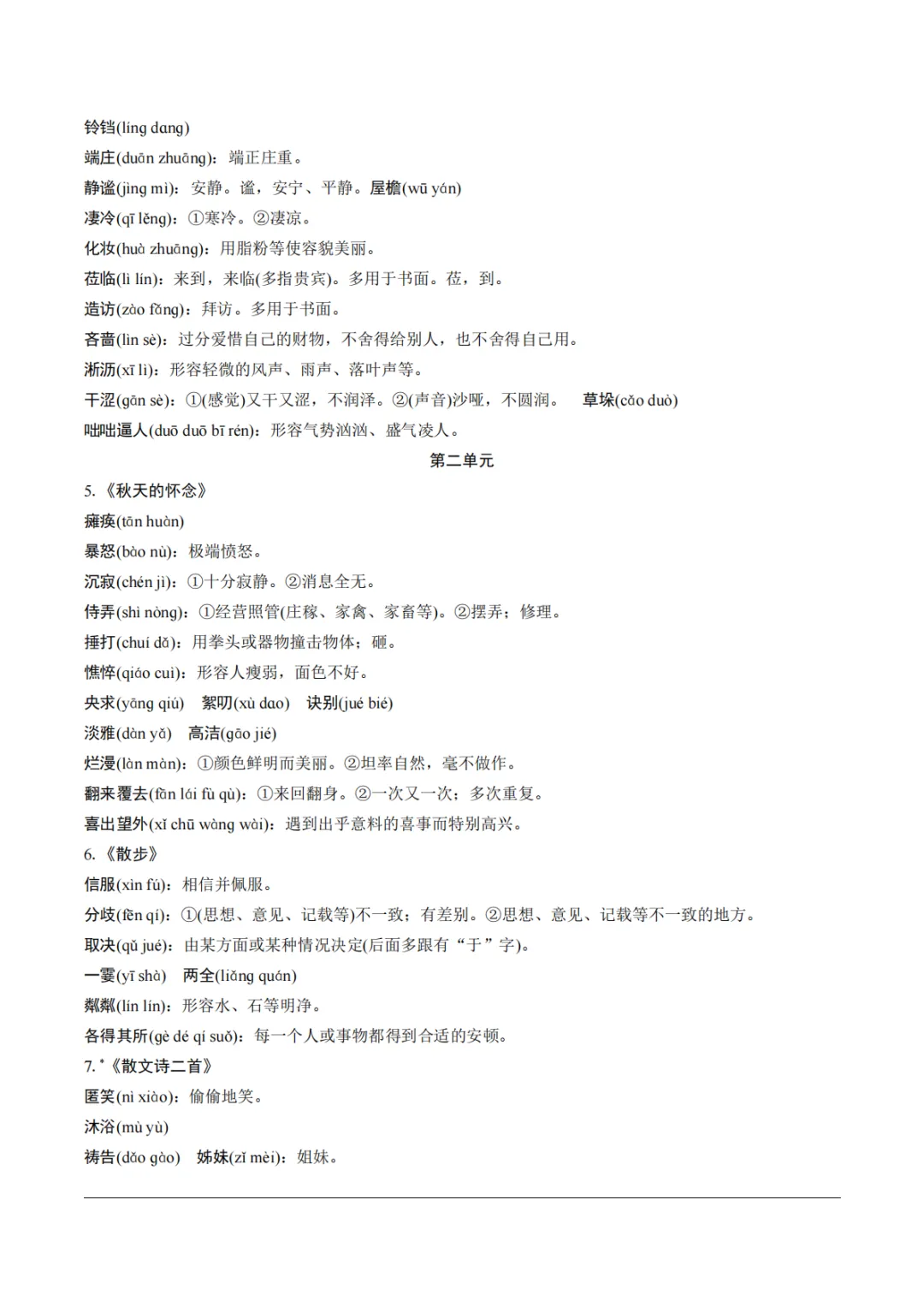 九年级中考基础汇总-第2张图片-四季读书网