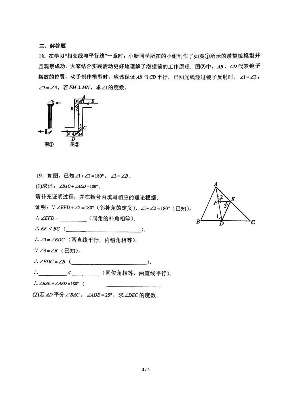 2026年上海市实验学校七下数学第一周试卷-第3张图片-四季读书网