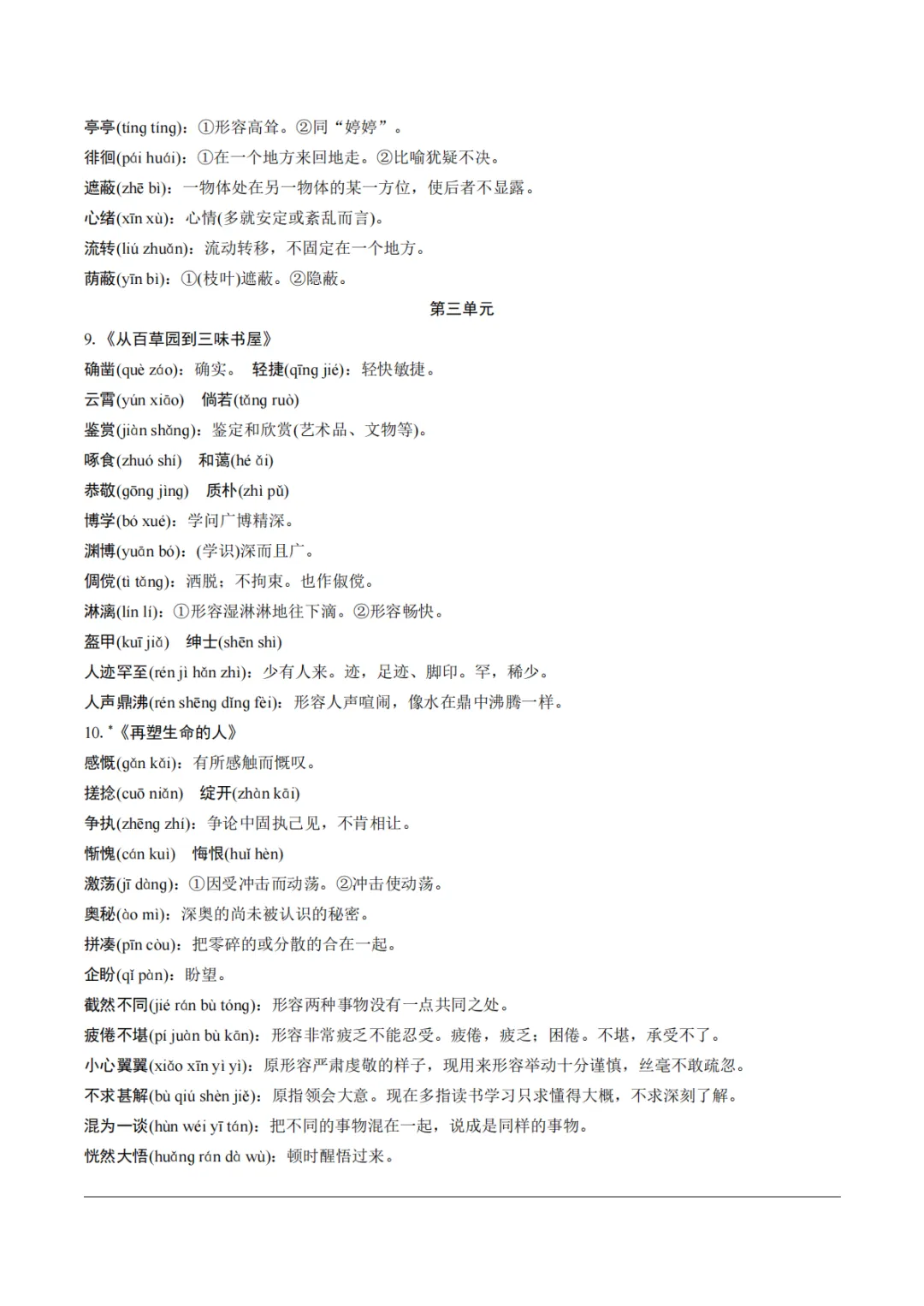 九年级中考基础汇总-第3张图片-四季读书网