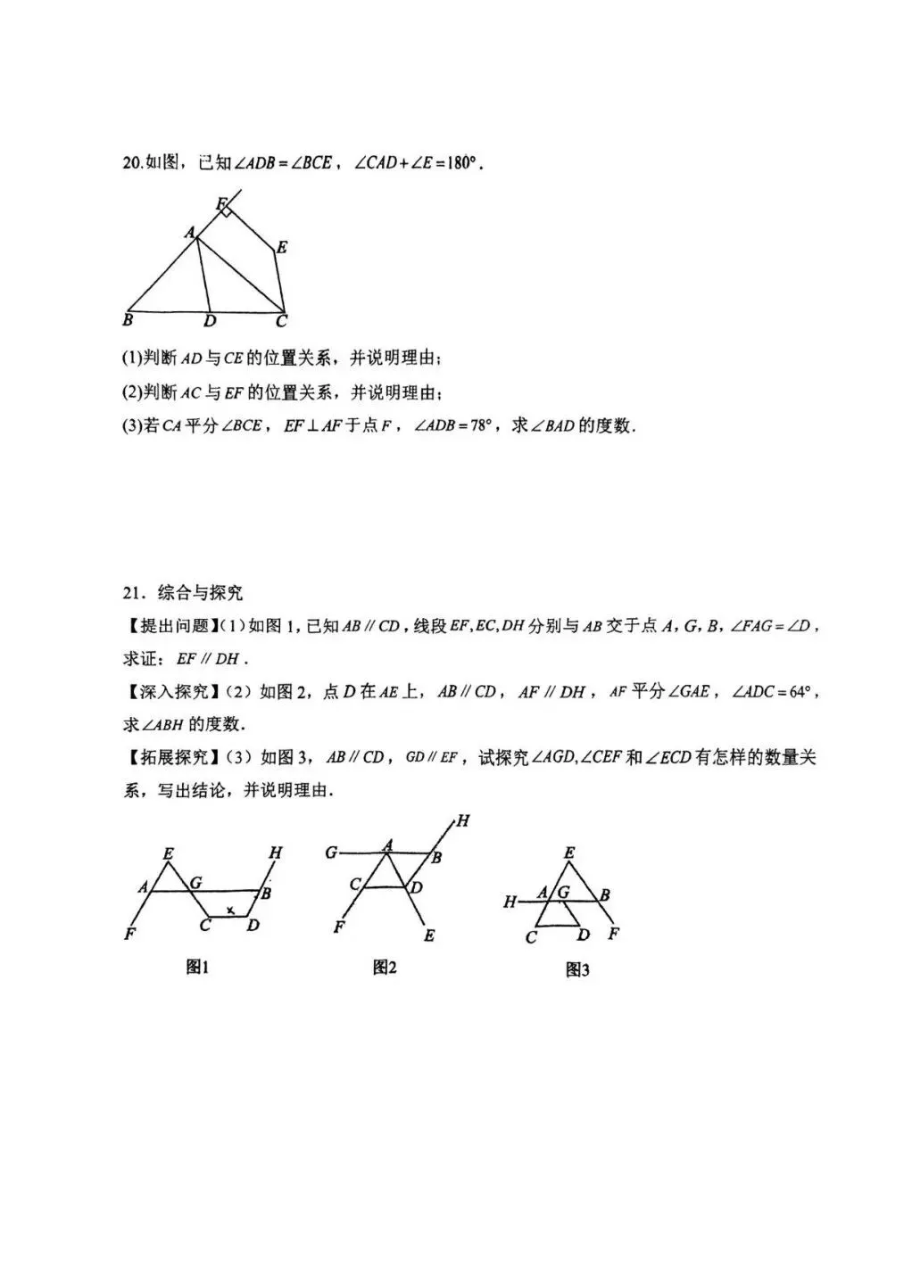 2026年上海市实验学校七下数学第一周试卷-第4张图片-四季读书网