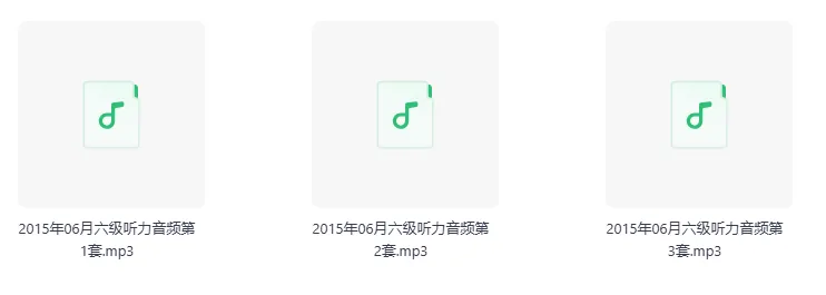 【英语六级真题】2015-2025 真题全收录(含听力)|无水印直接打印,试卷pdf及答案解析-第4张图片-四季读书网