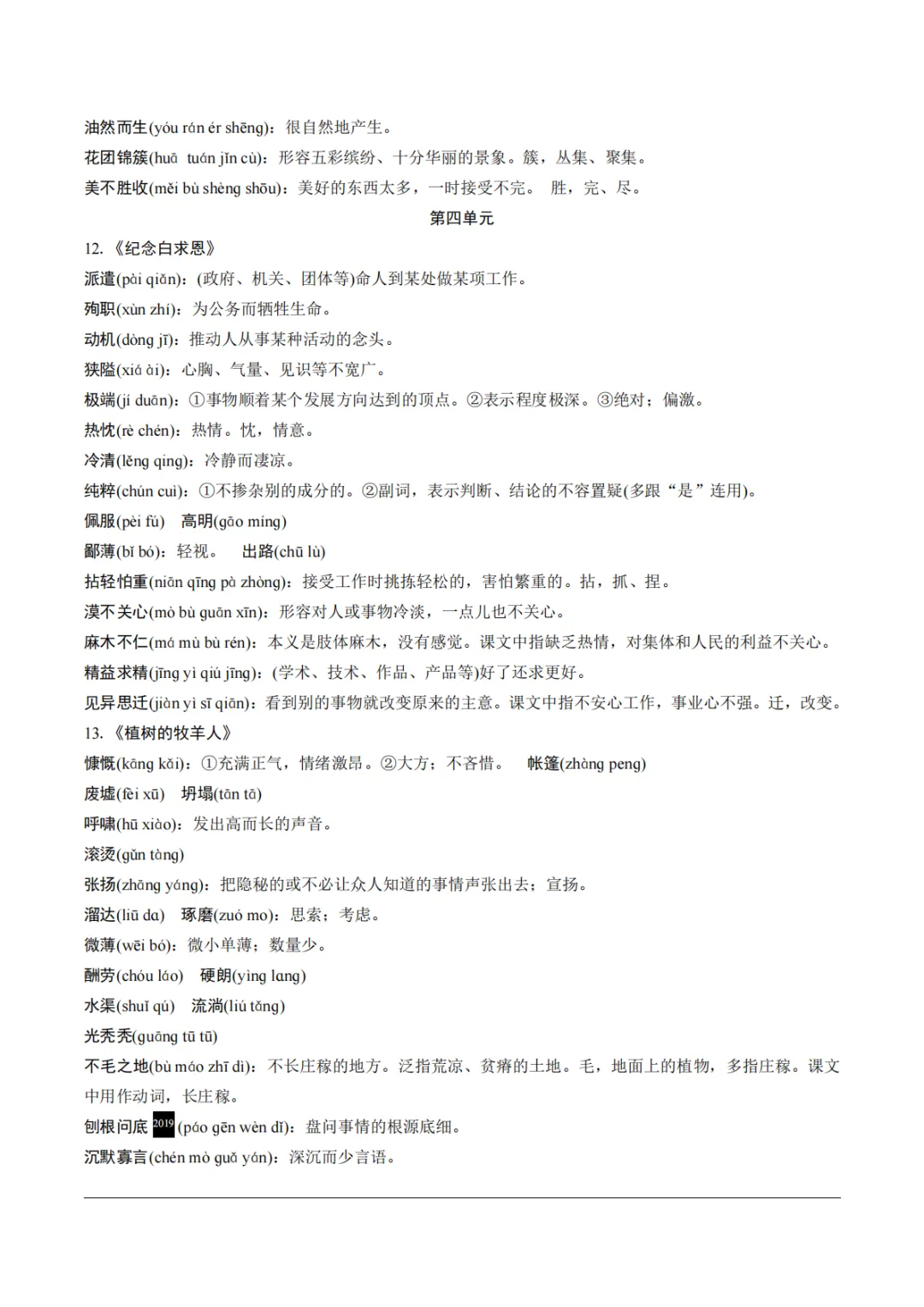 九年级中考基础汇总-第4张图片-四季读书网