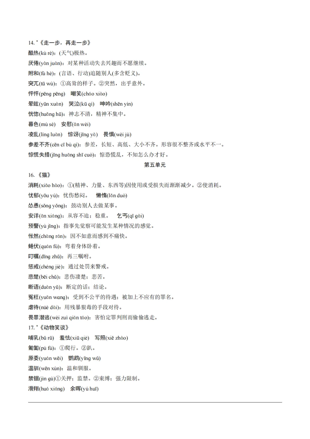 九年级中考基础汇总-第5张图片-四季读书网