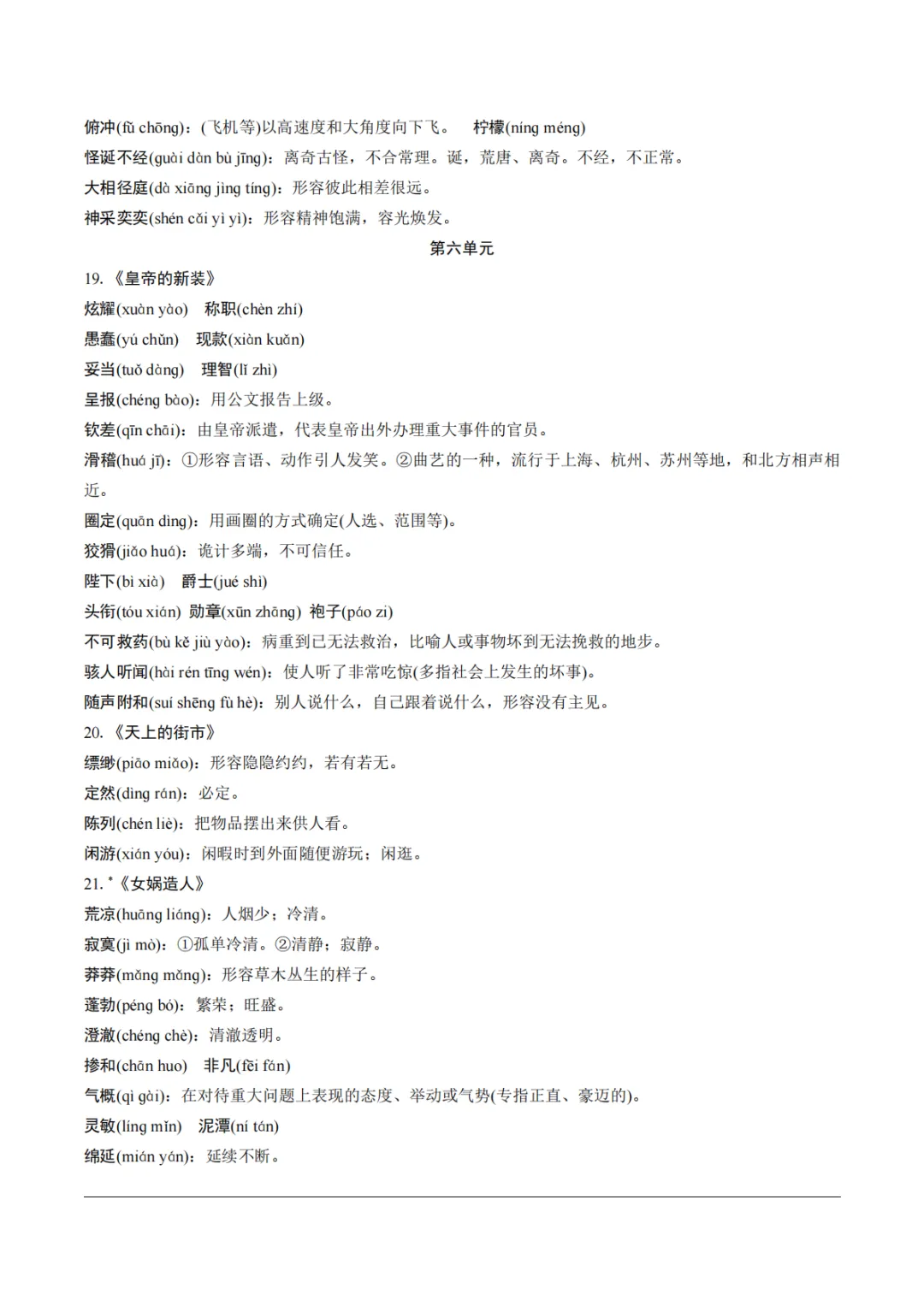 九年级中考基础汇总-第6张图片-四季读书网