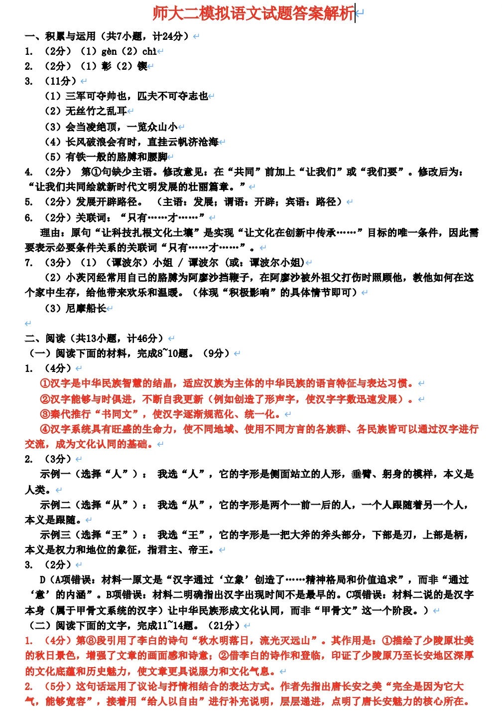 2026年师大语文二模考试试卷+答案解析-第9张图片-四季读书网