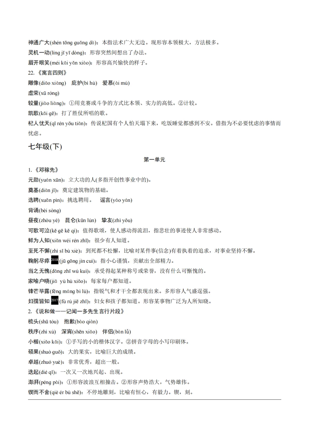 九年级中考基础汇总-第7张图片-四季读书网