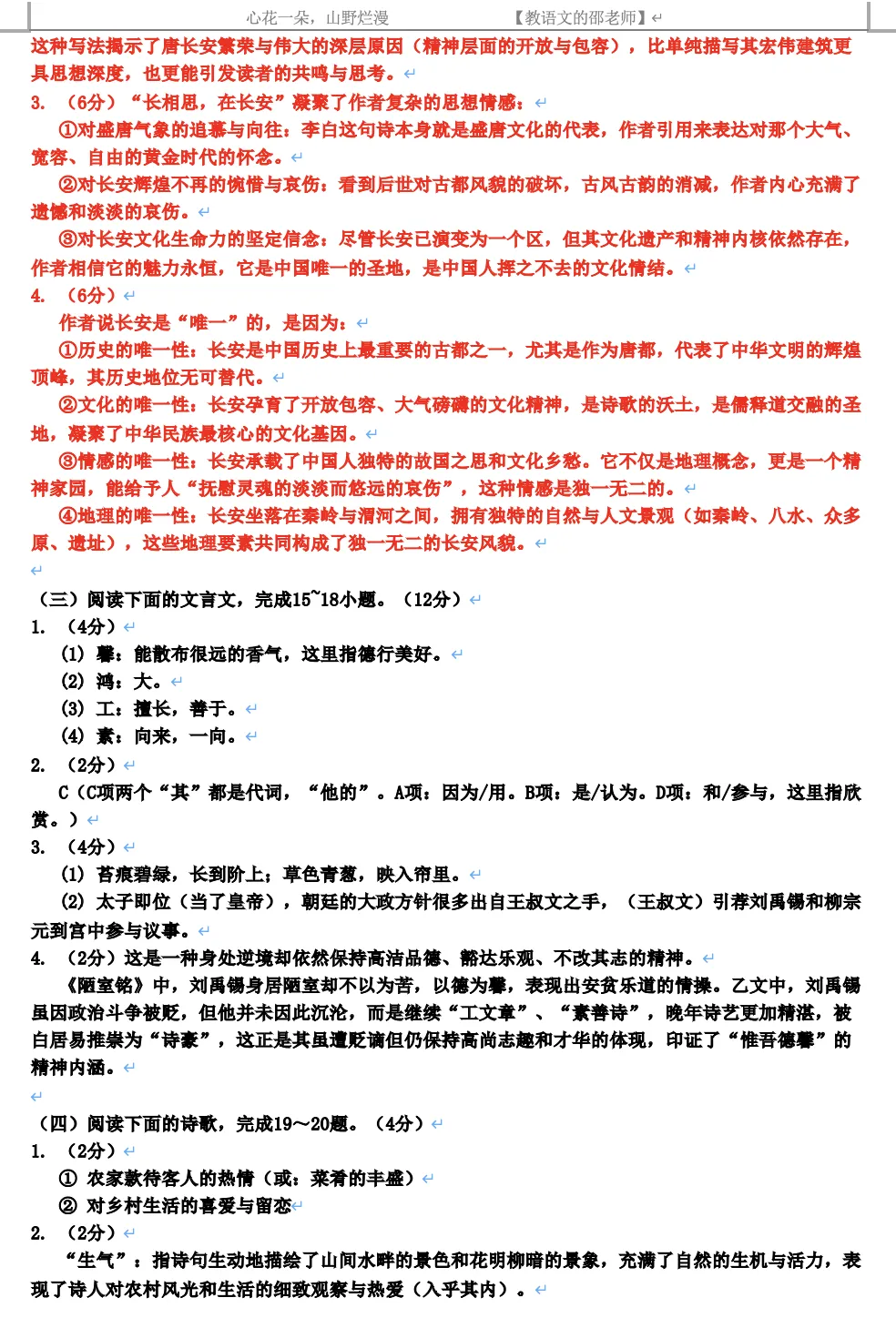 2026年师大语文二模考试试卷+答案解析-第10张图片-四季读书网
