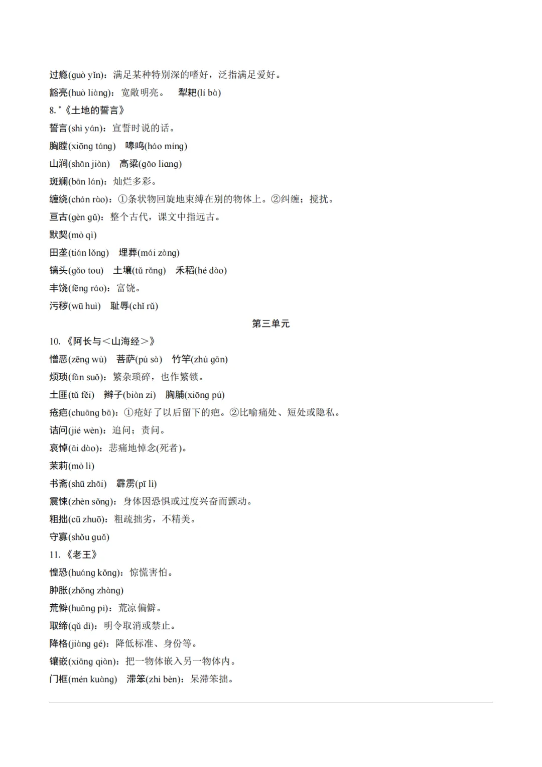 九年级中考基础汇总-第9张图片-四季读书网