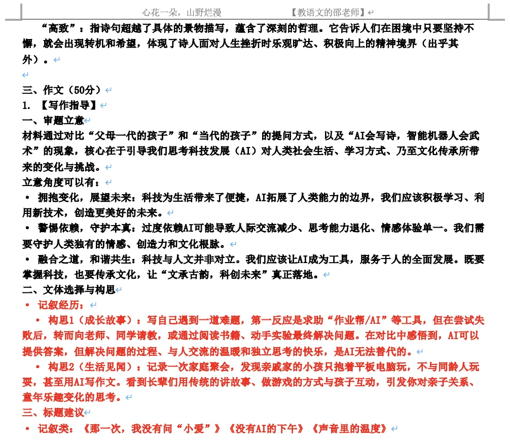 2026年师大语文二模考试试卷+答案解析-第11张图片-四季读书网