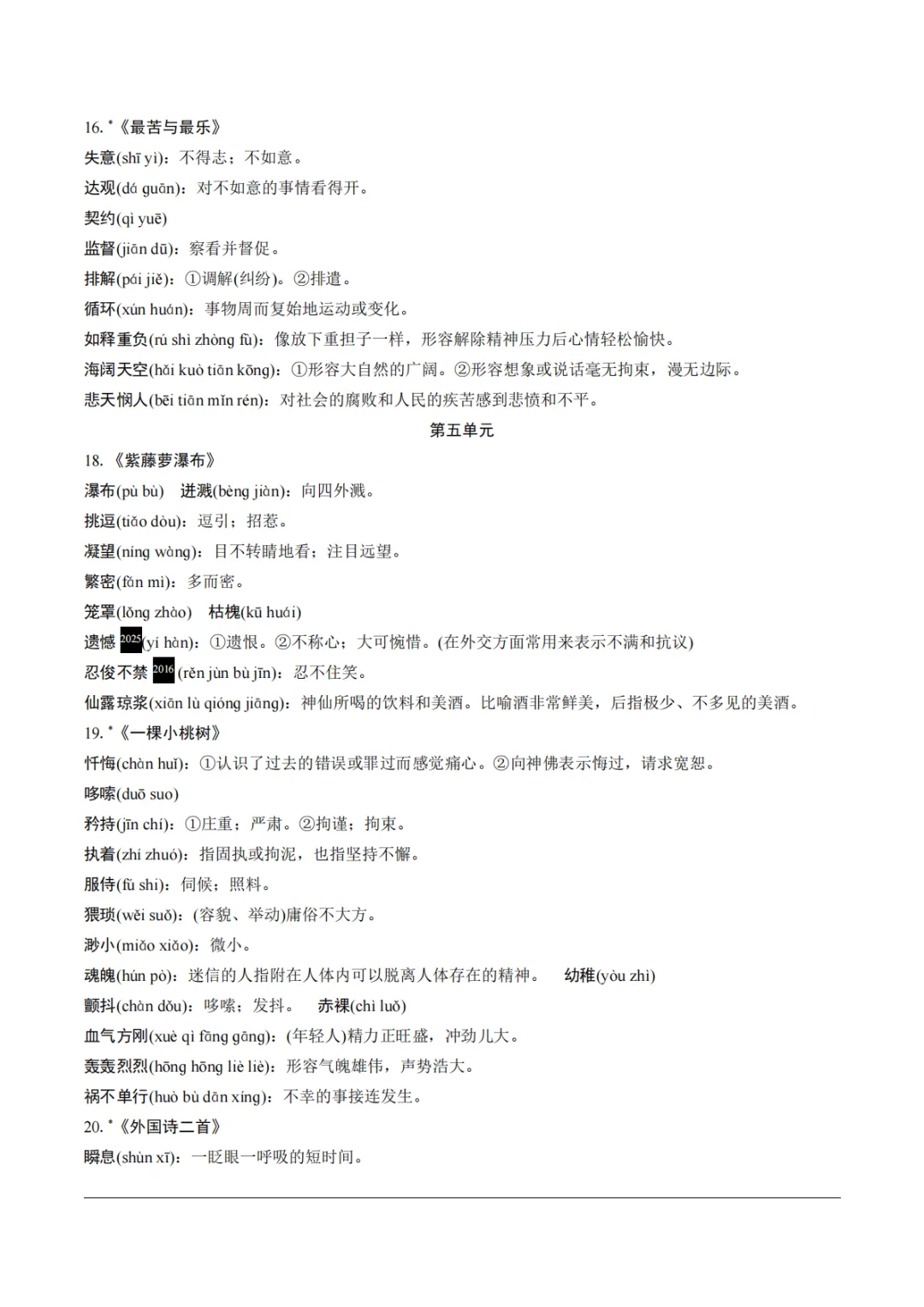 九年级中考基础汇总-第11张图片-四季读书网