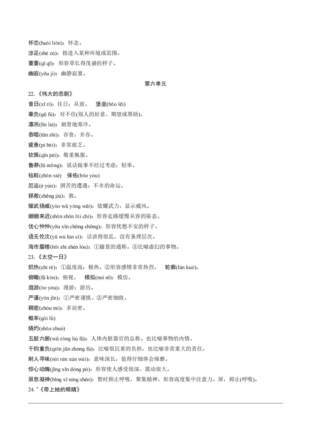 九年级中考基础汇总-第12张图片-四季读书网