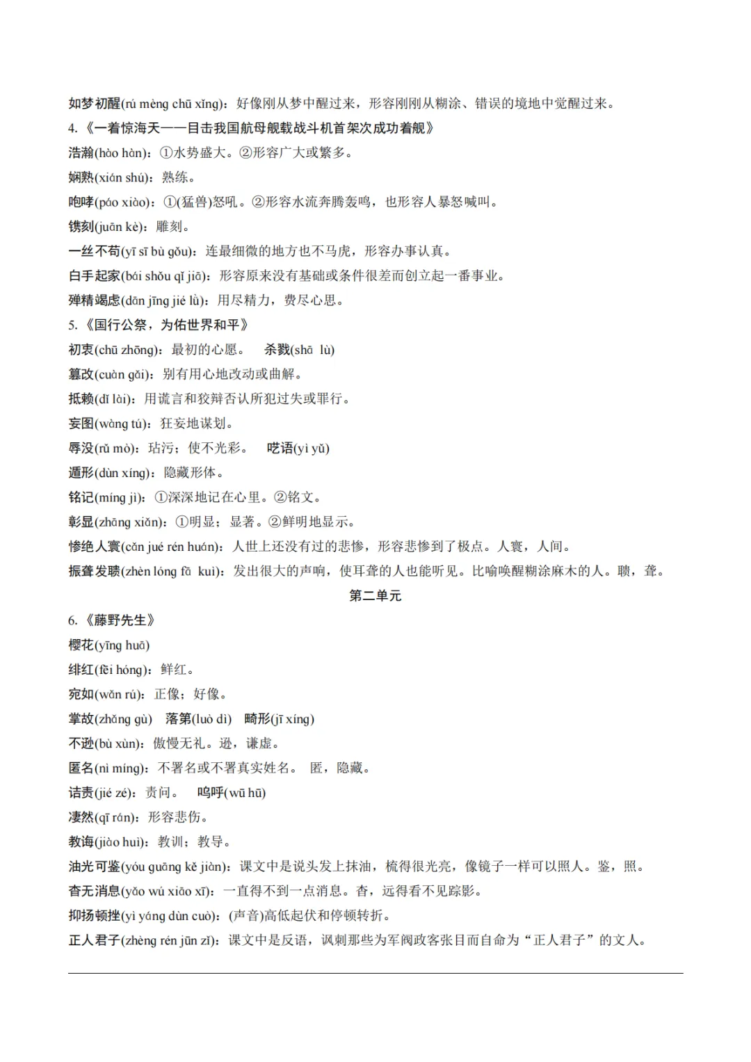 九年级中考基础汇总-第14张图片-四季读书网