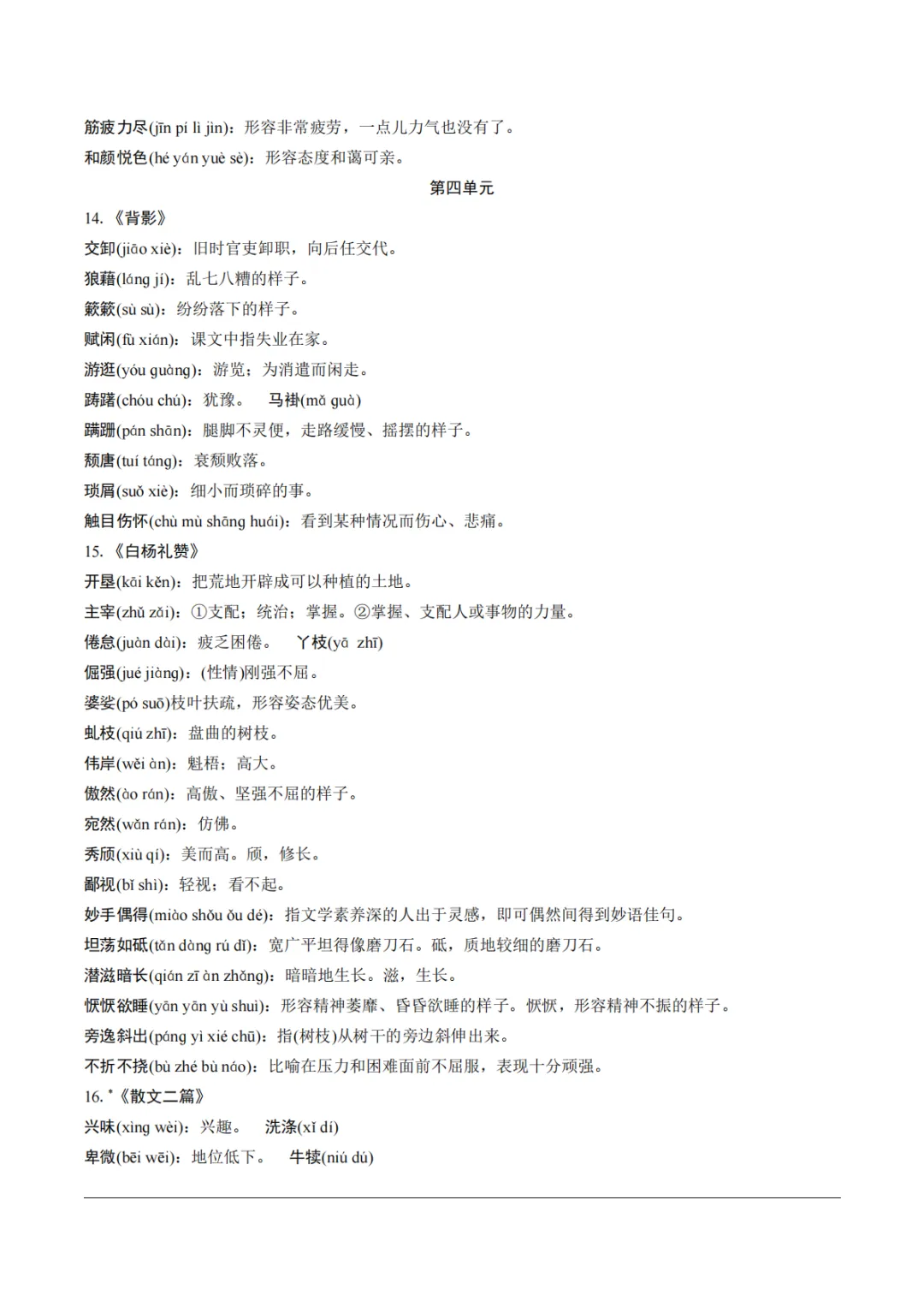 九年级中考基础汇总-第16张图片-四季读书网