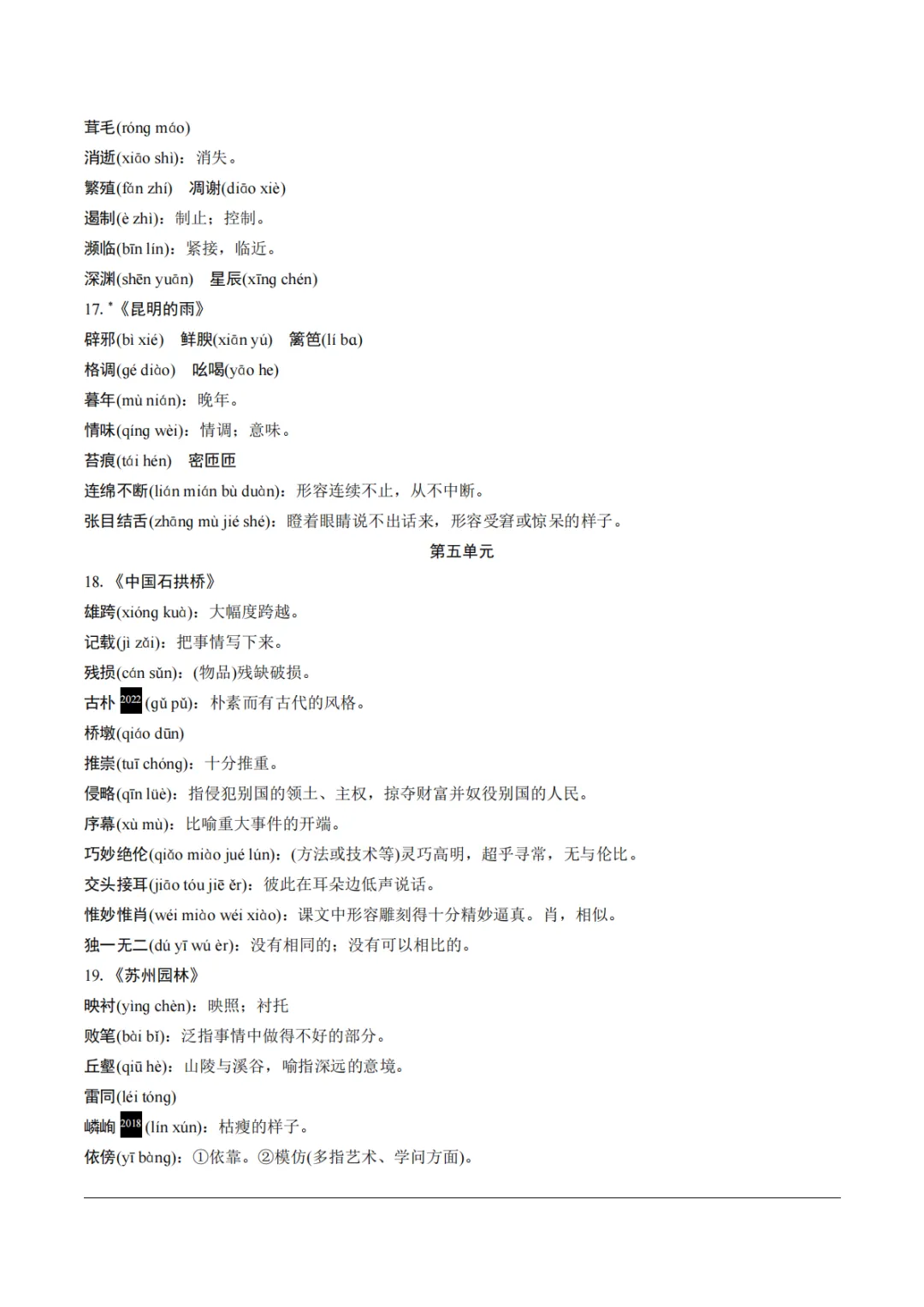 九年级中考基础汇总-第17张图片-四季读书网