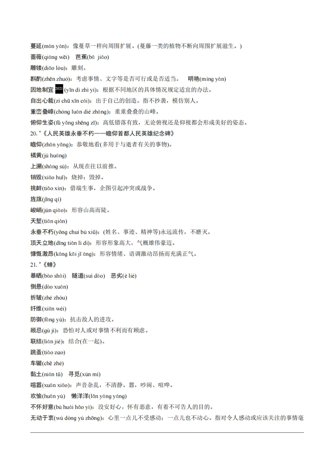 九年级中考基础汇总-第18张图片-四季读书网