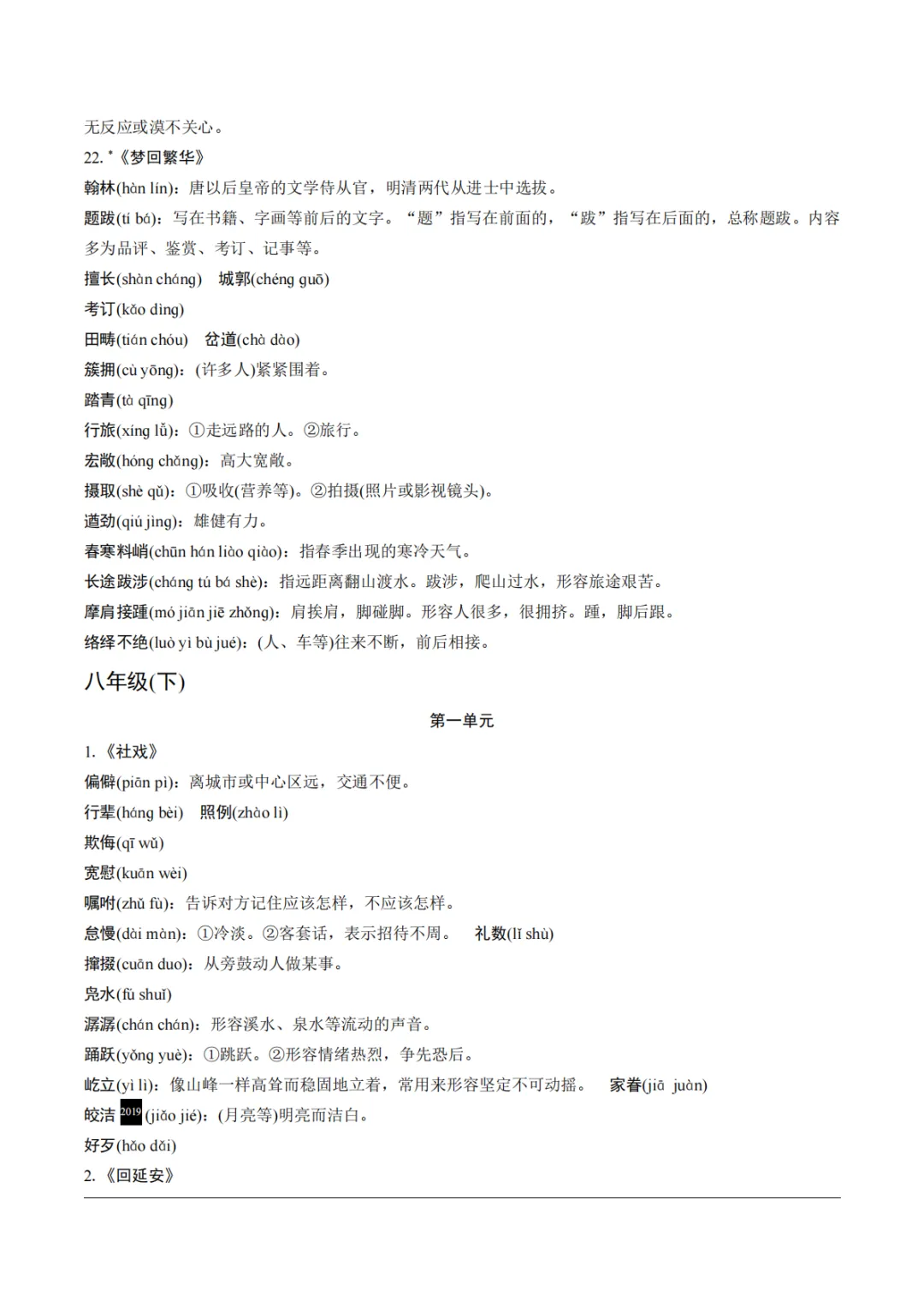 九年级中考基础汇总-第19张图片-四季读书网
