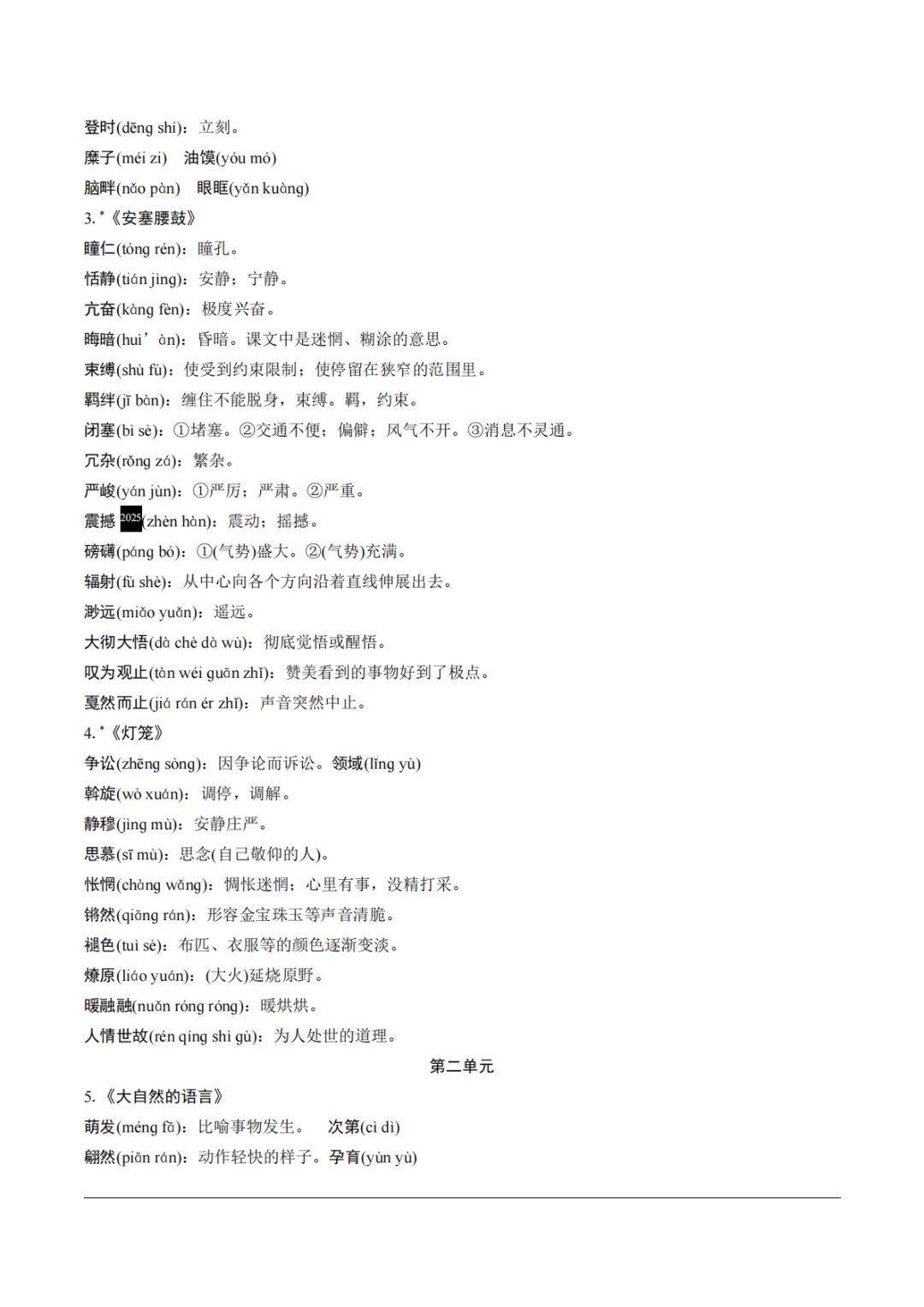 九年级中考基础汇总-第20张图片-四季读书网