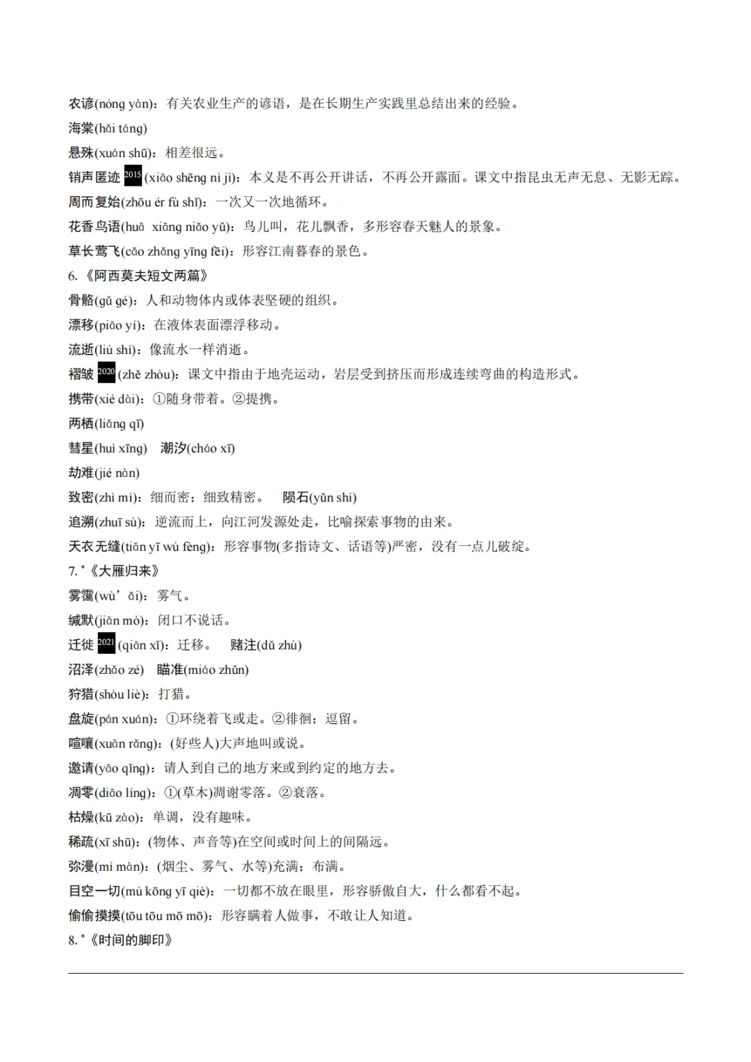 九年级中考基础汇总-第21张图片-四季读书网