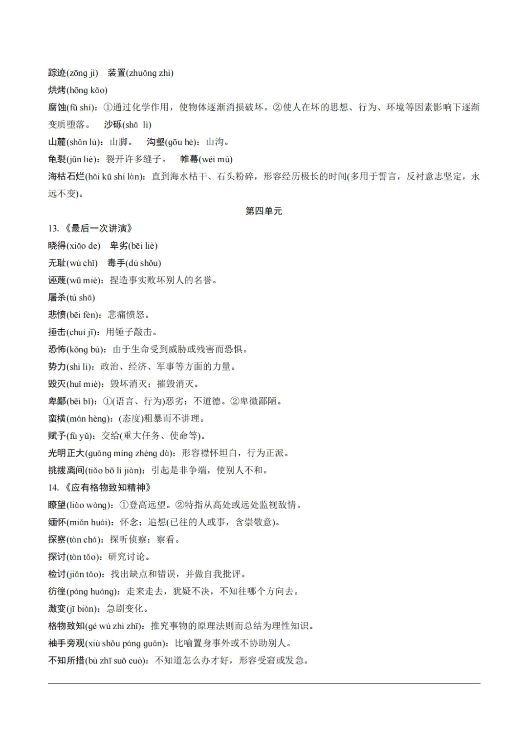九年级中考基础汇总-第22张图片-四季读书网