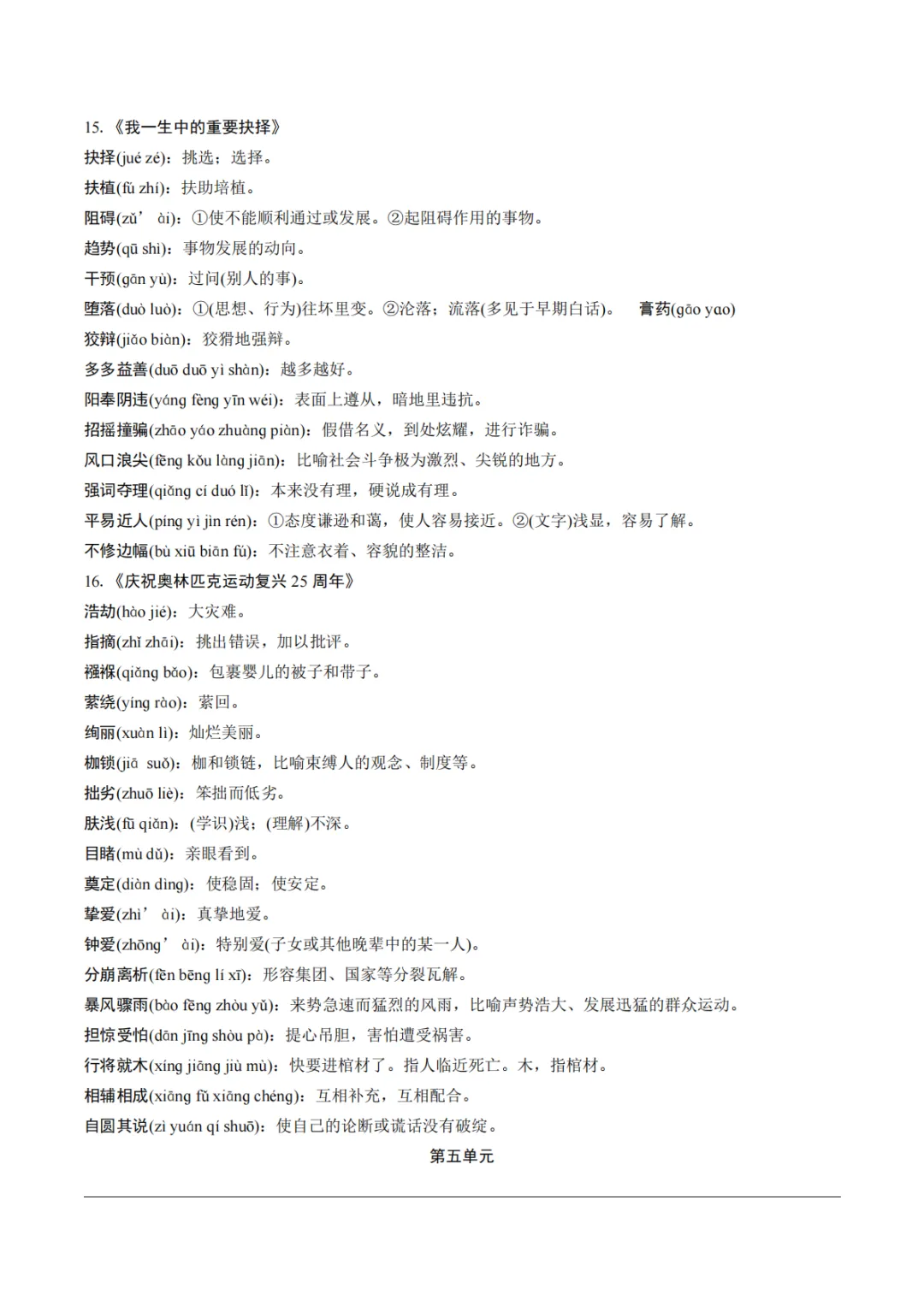 九年级中考基础汇总-第23张图片-四季读书网