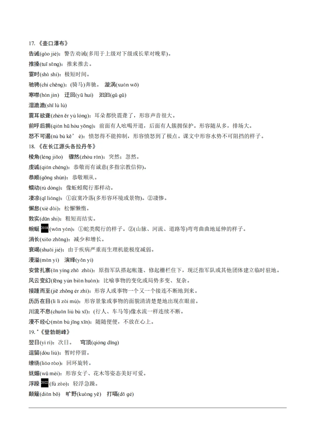 九年级中考基础汇总-第24张图片-四季读书网