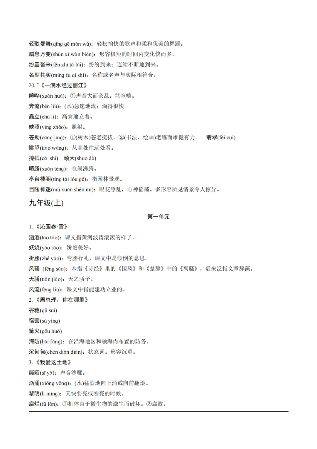 九年级中考基础汇总-第25张图片-四季读书网