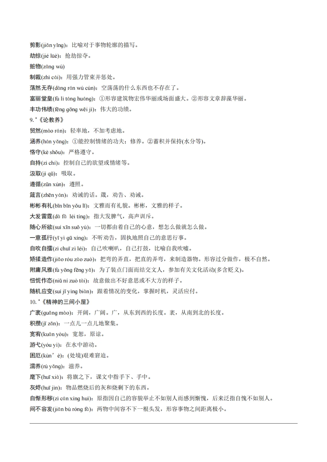 九年级中考基础汇总-第27张图片-四季读书网