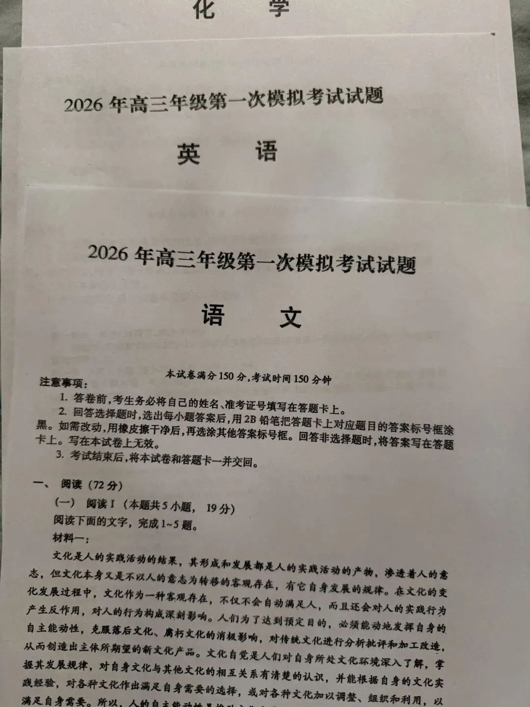 【甘肃一模】2026届甘肃省高三第一次模拟考试,试卷+答案试前学习指南.-第5张图片-四季读书网