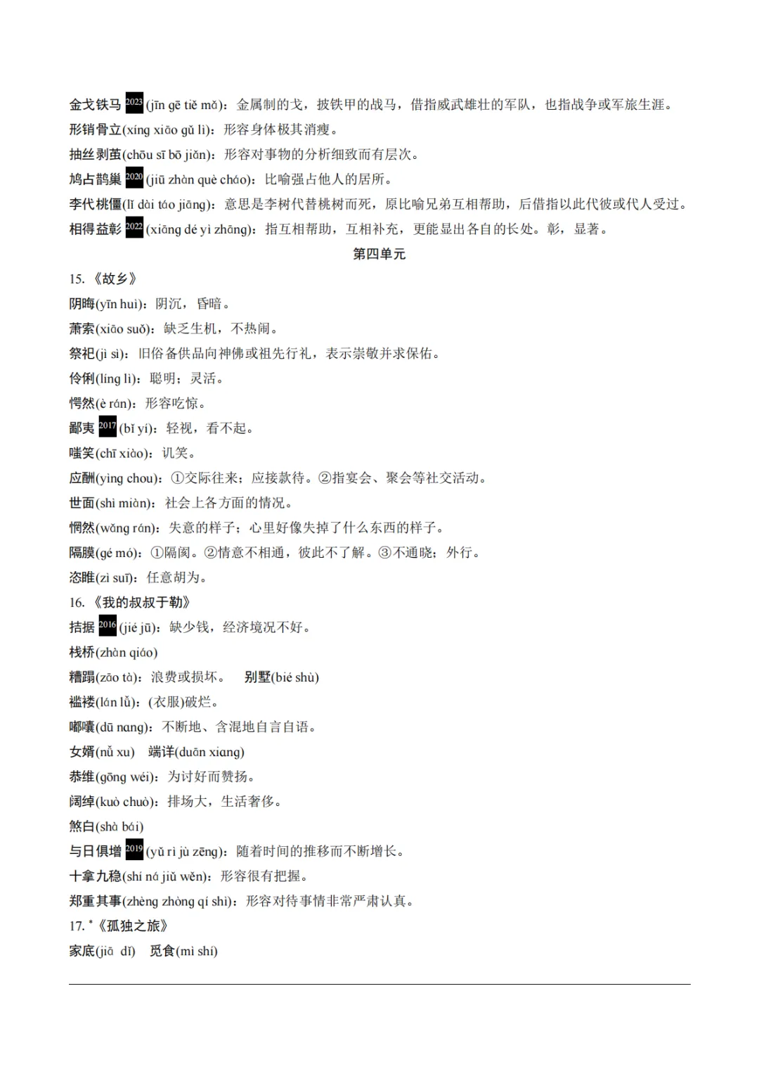 九年级中考基础汇总-第28张图片-四季读书网