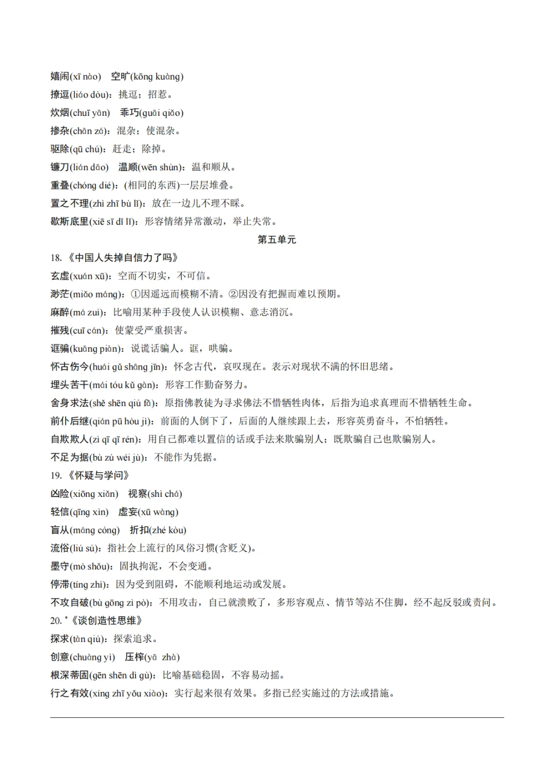 九年级中考基础汇总-第29张图片-四季读书网