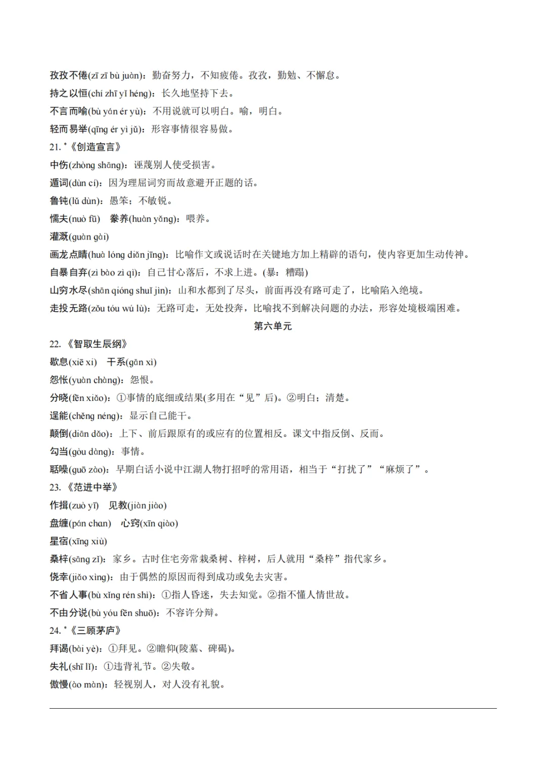 九年级中考基础汇总-第30张图片-四季读书网