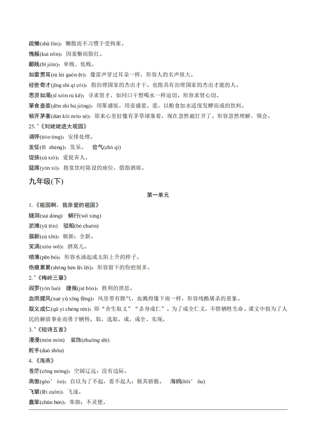 九年级中考基础汇总-第31张图片-四季读书网