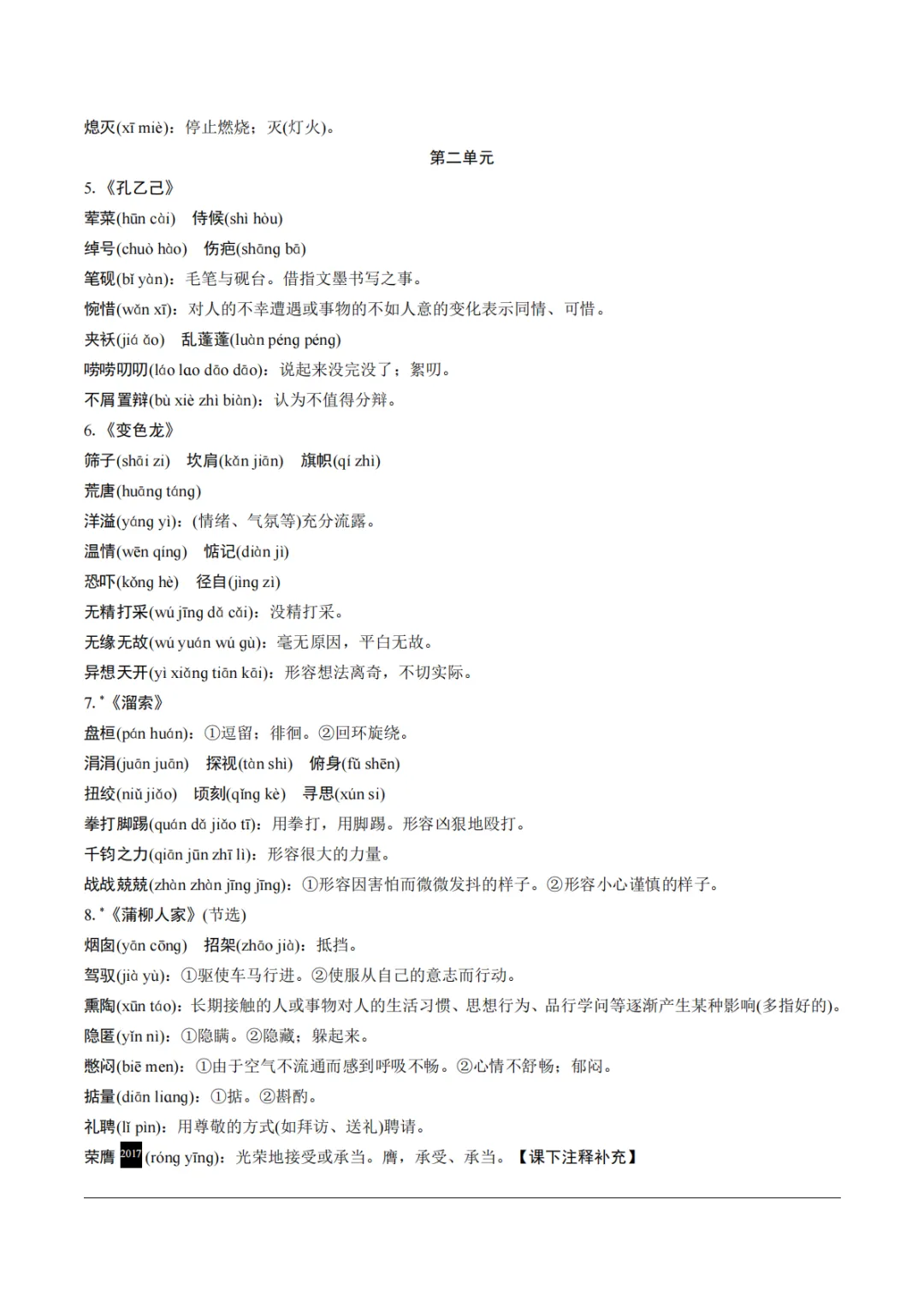 九年级中考基础汇总-第32张图片-四季读书网