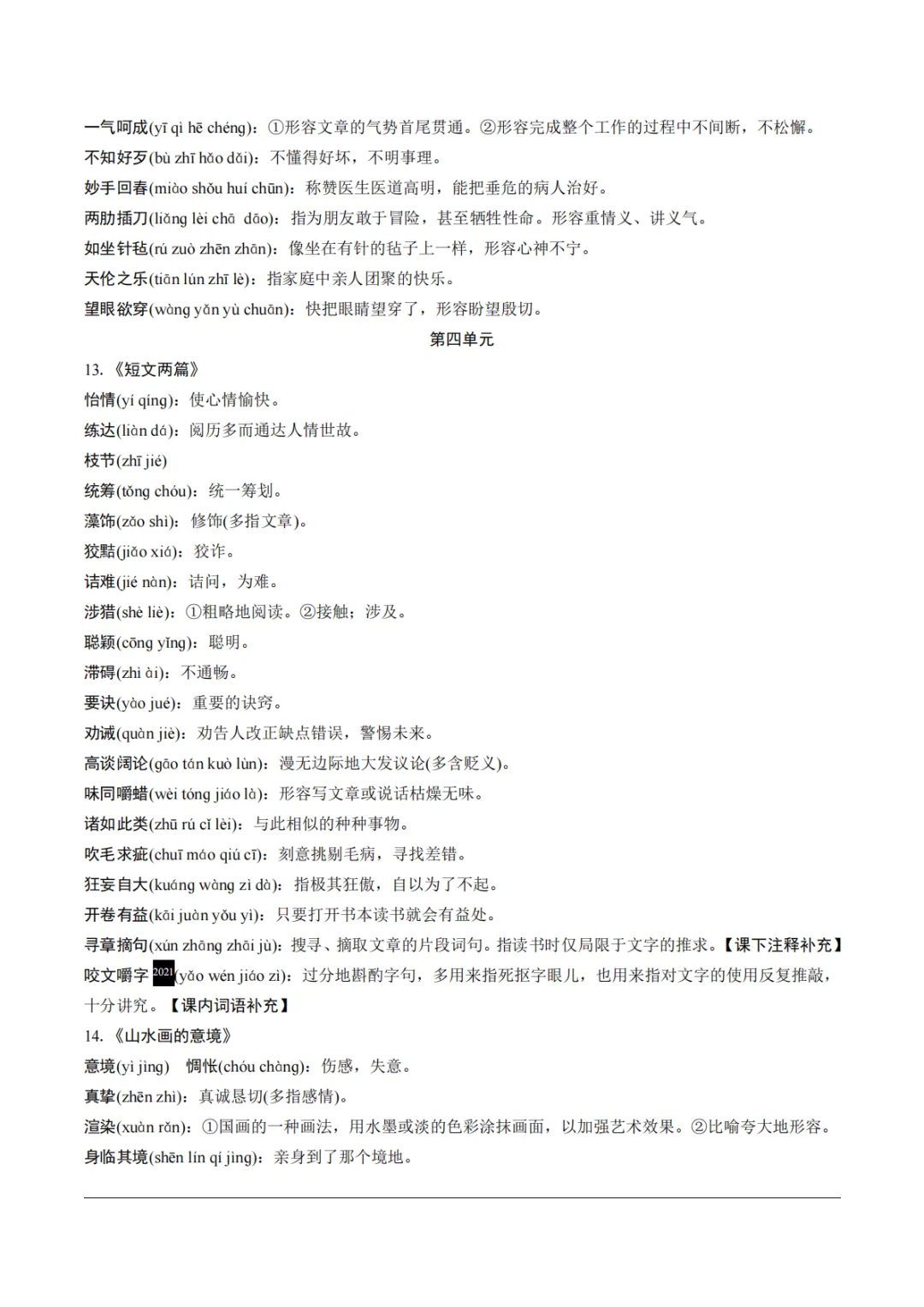 九年级中考基础汇总-第33张图片-四季读书网