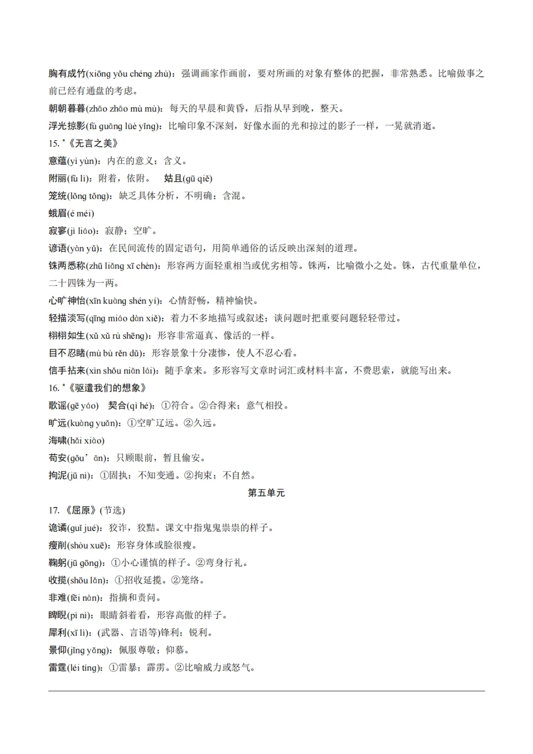 九年级中考基础汇总-第34张图片-四季读书网
