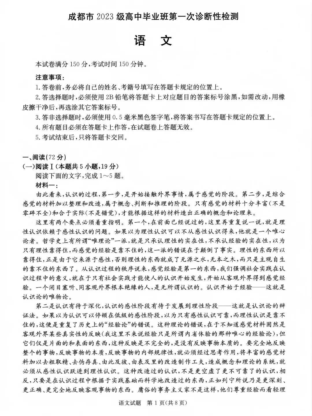九思专题|2026届成都一诊语文试卷分析-第2张图片-四季读书网