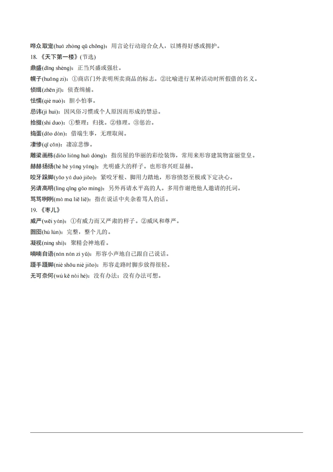 九年级中考基础汇总-第35张图片-四季读书网