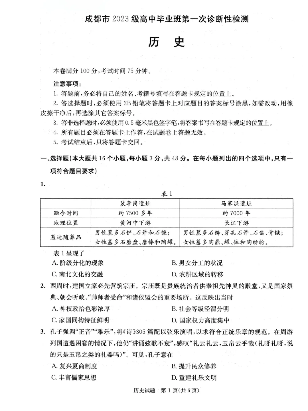 九思专题|2026届成都一诊历史试卷分析-第4张图片-四季读书网