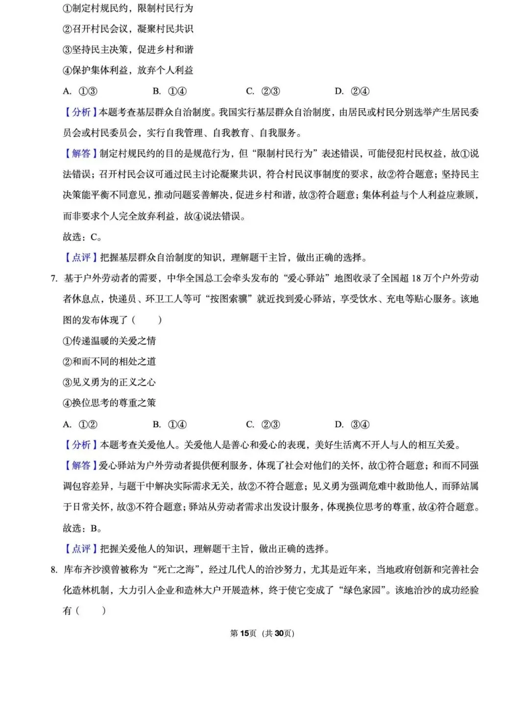 【山东省考真题】山东省中考真题及答案解析(前后附下载链接)-第3张图片-四季读书网