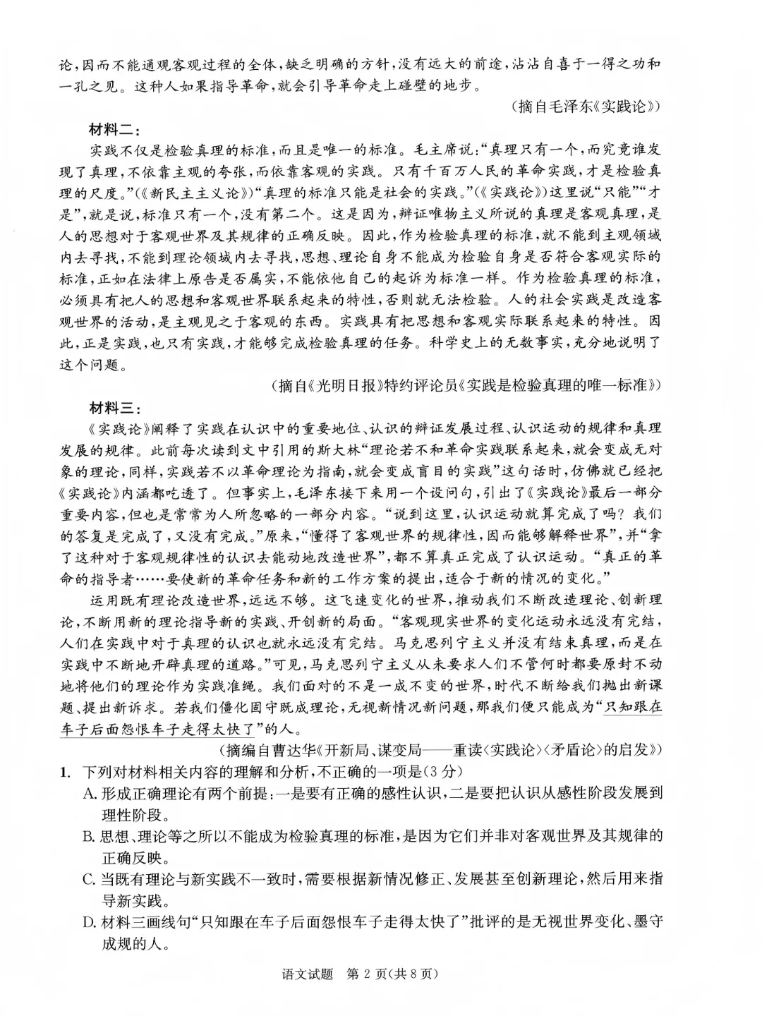 九思专题|2026届成都一诊语文试卷分析-第3张图片-四季读书网