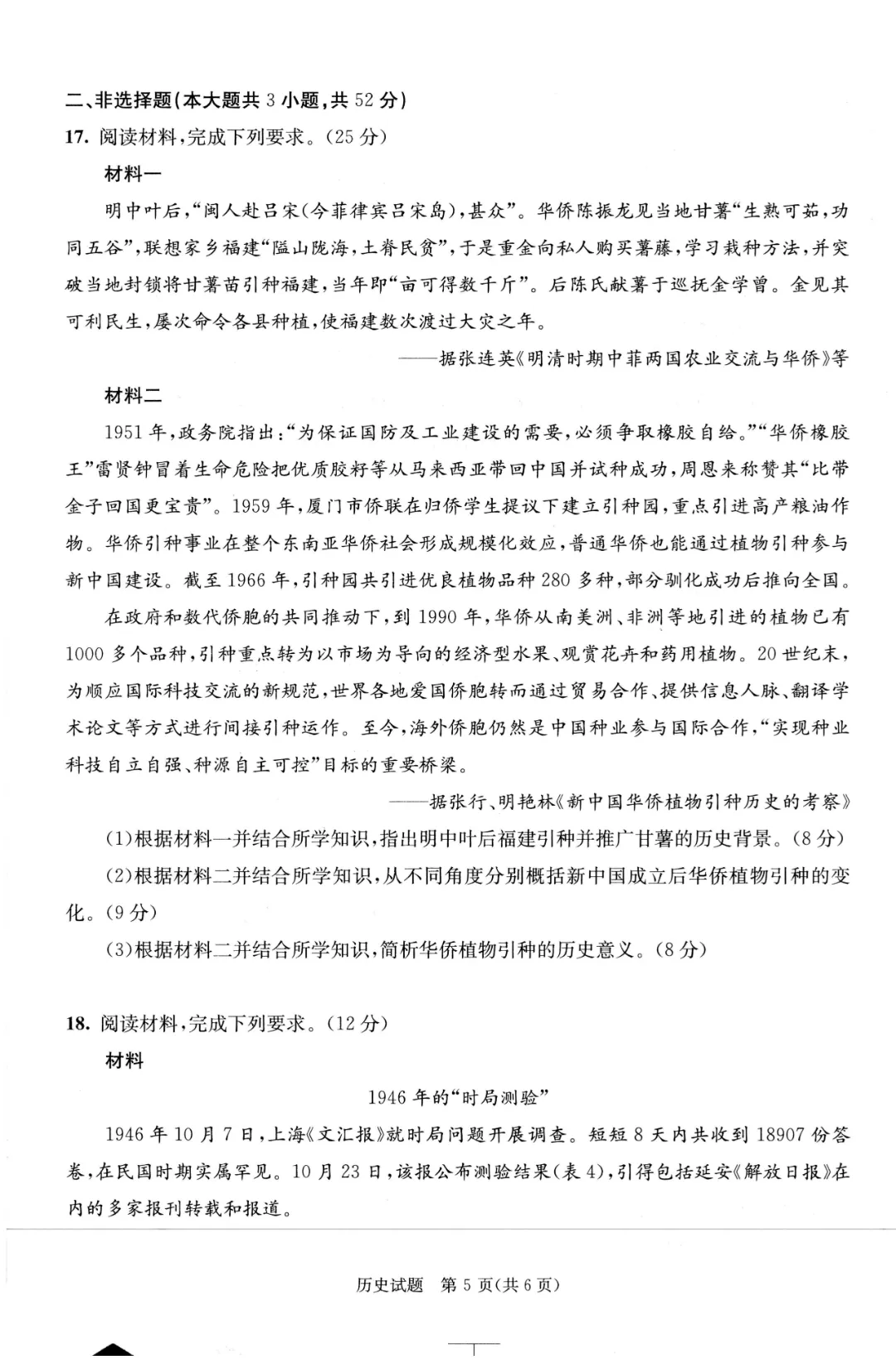 九思专题|2026届成都一诊历史试卷分析-第8张图片-四季读书网