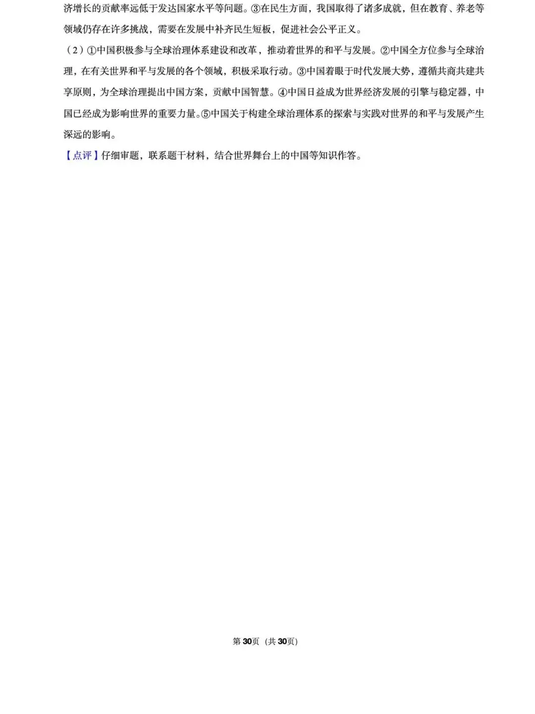 【山东省考真题】山东省中考真题及答案解析(前后附下载链接)-第5张图片-四季读书网