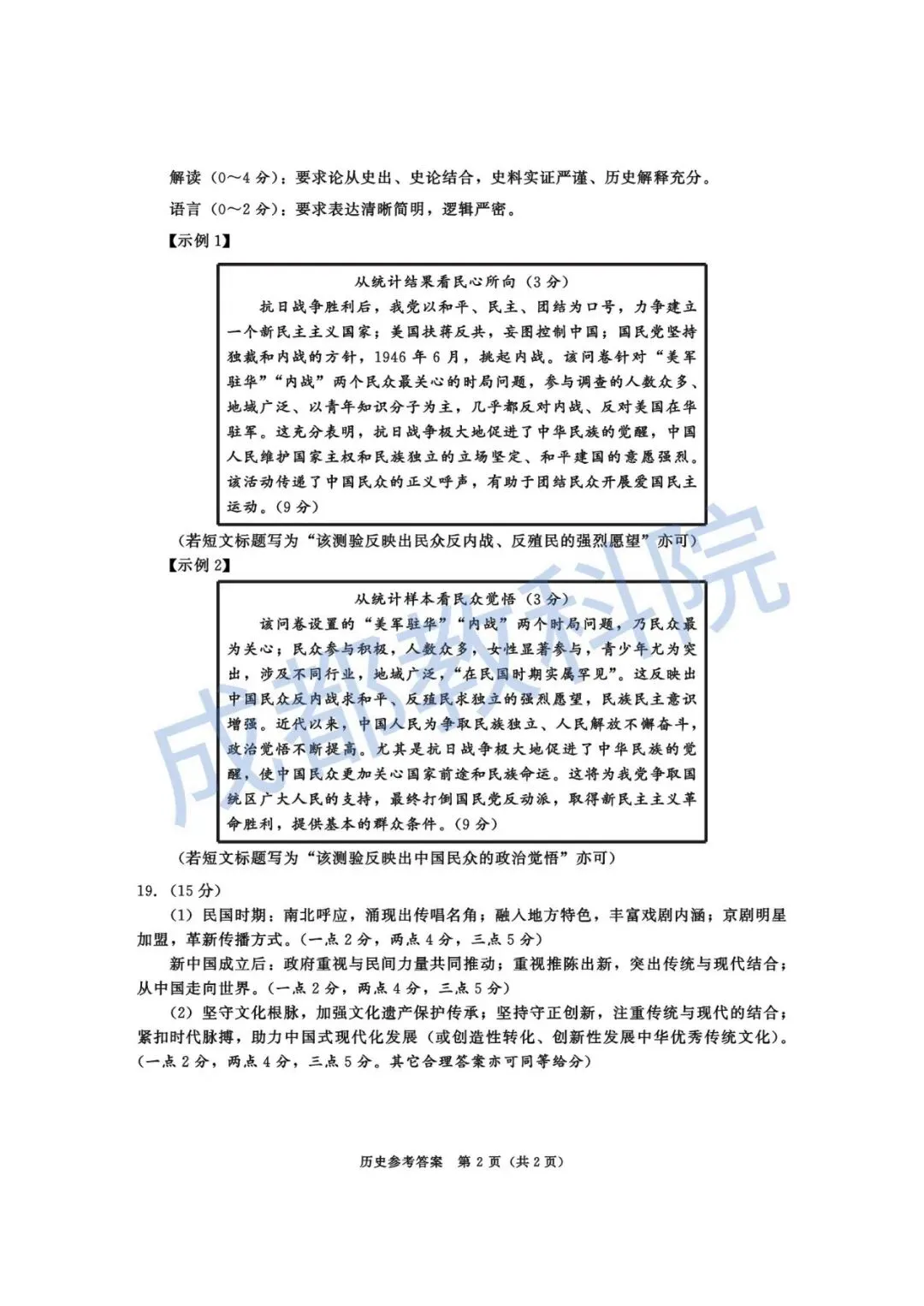 九思专题|2026届成都一诊历史试卷分析-第11张图片-四季读书网
