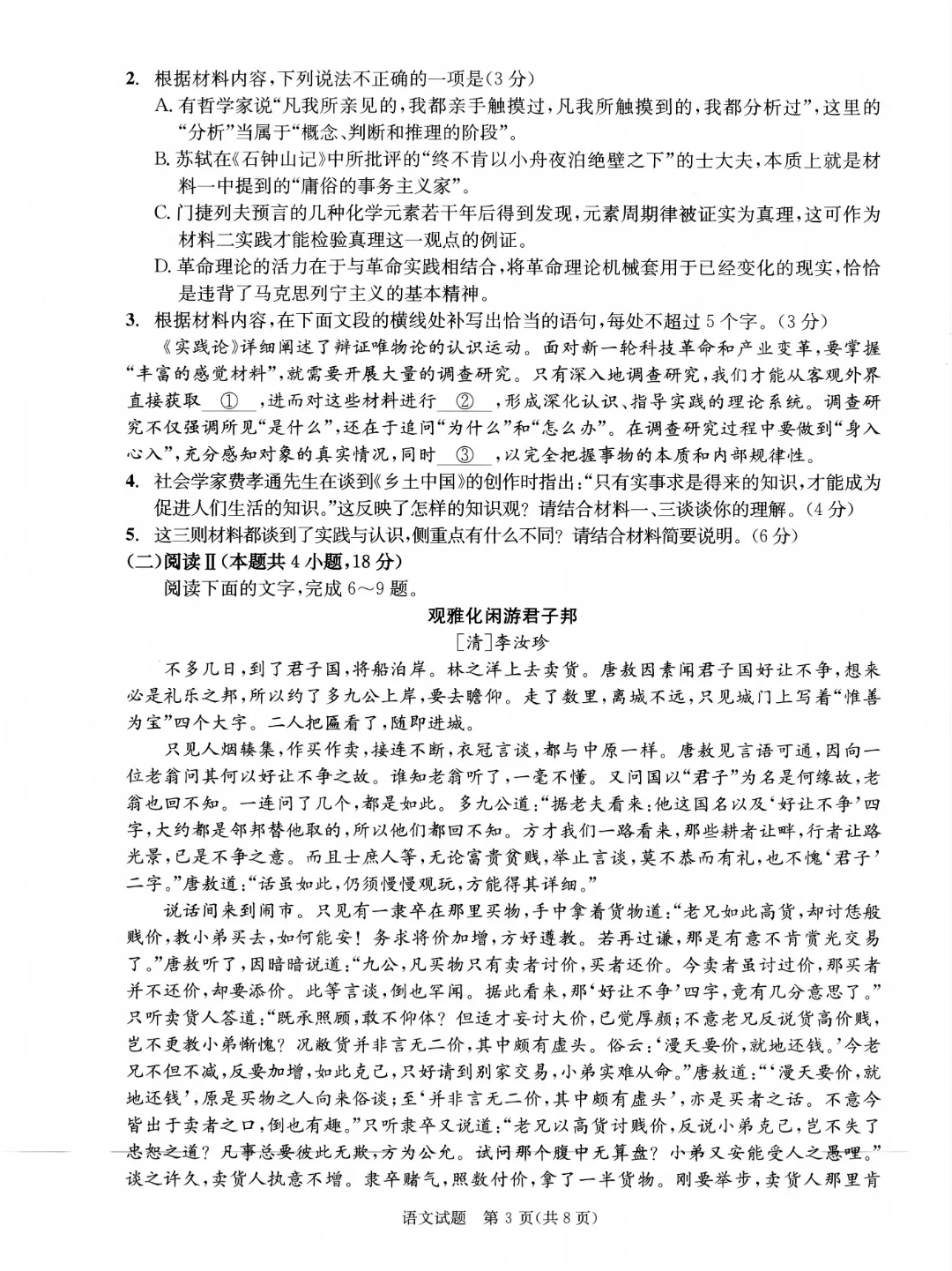 九思专题|2026届成都一诊语文试卷分析-第4张图片-四季读书网