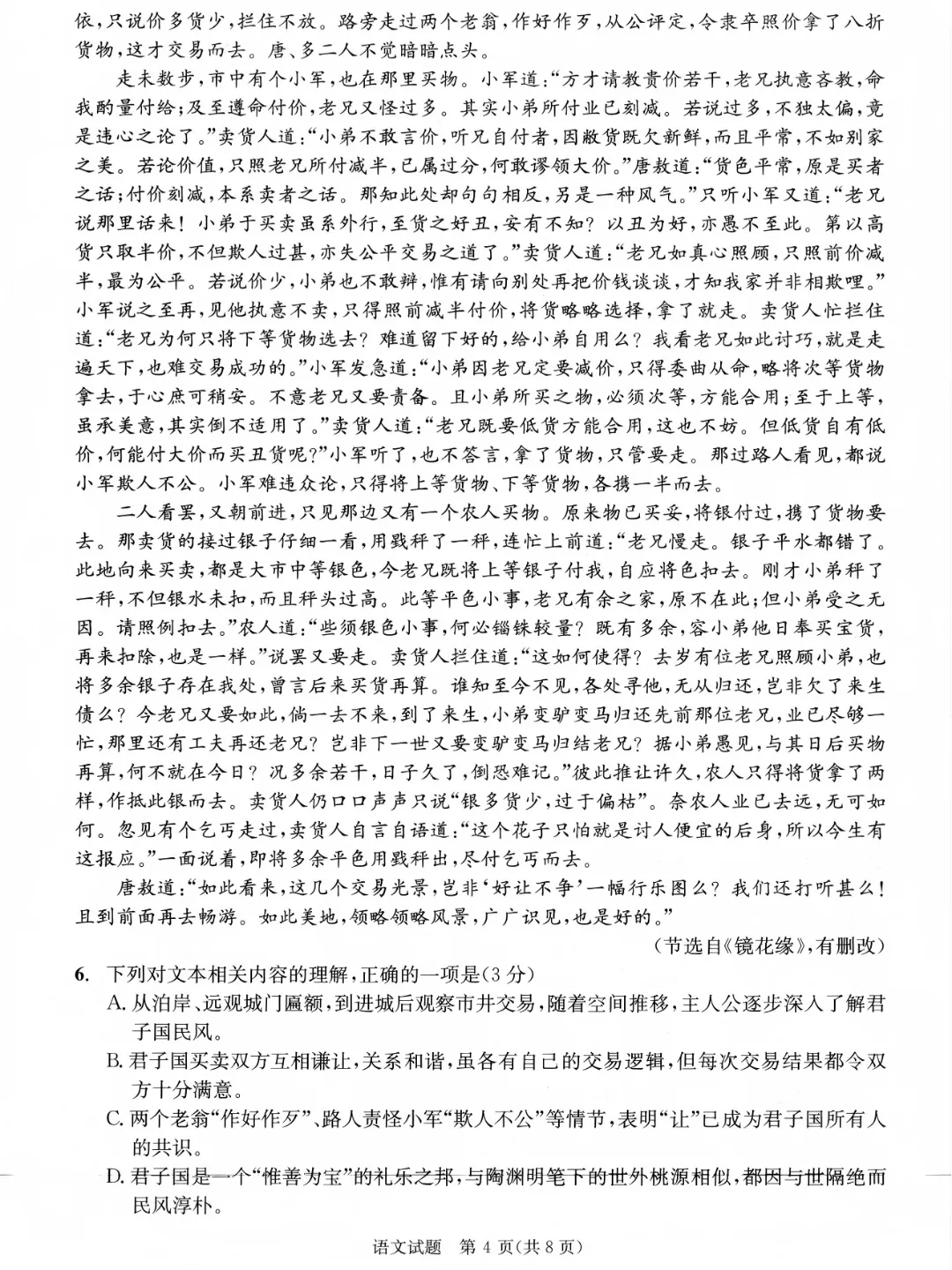九思专题|2026届成都一诊语文试卷分析-第5张图片-四季读书网